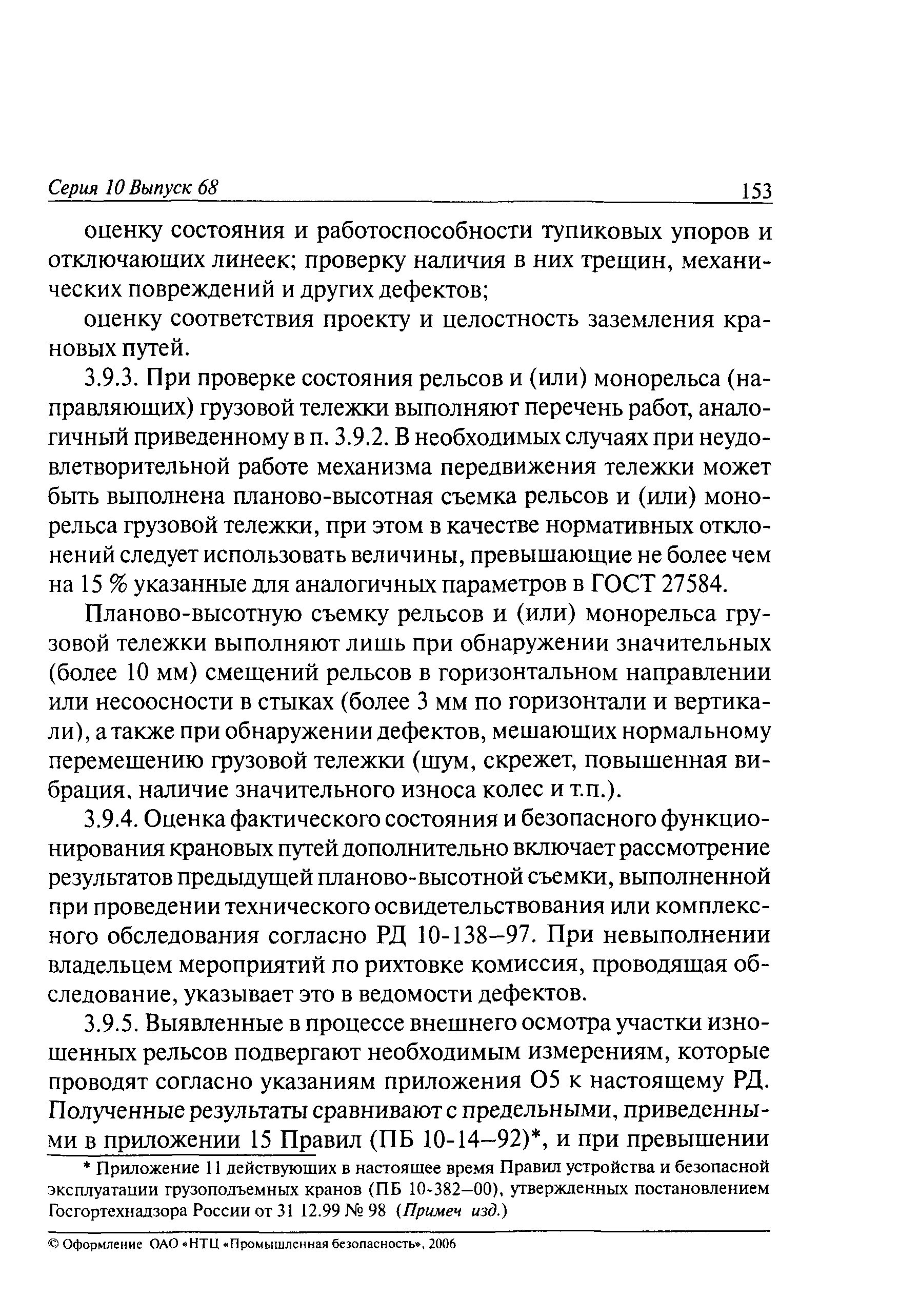 РД 10-112-5-97