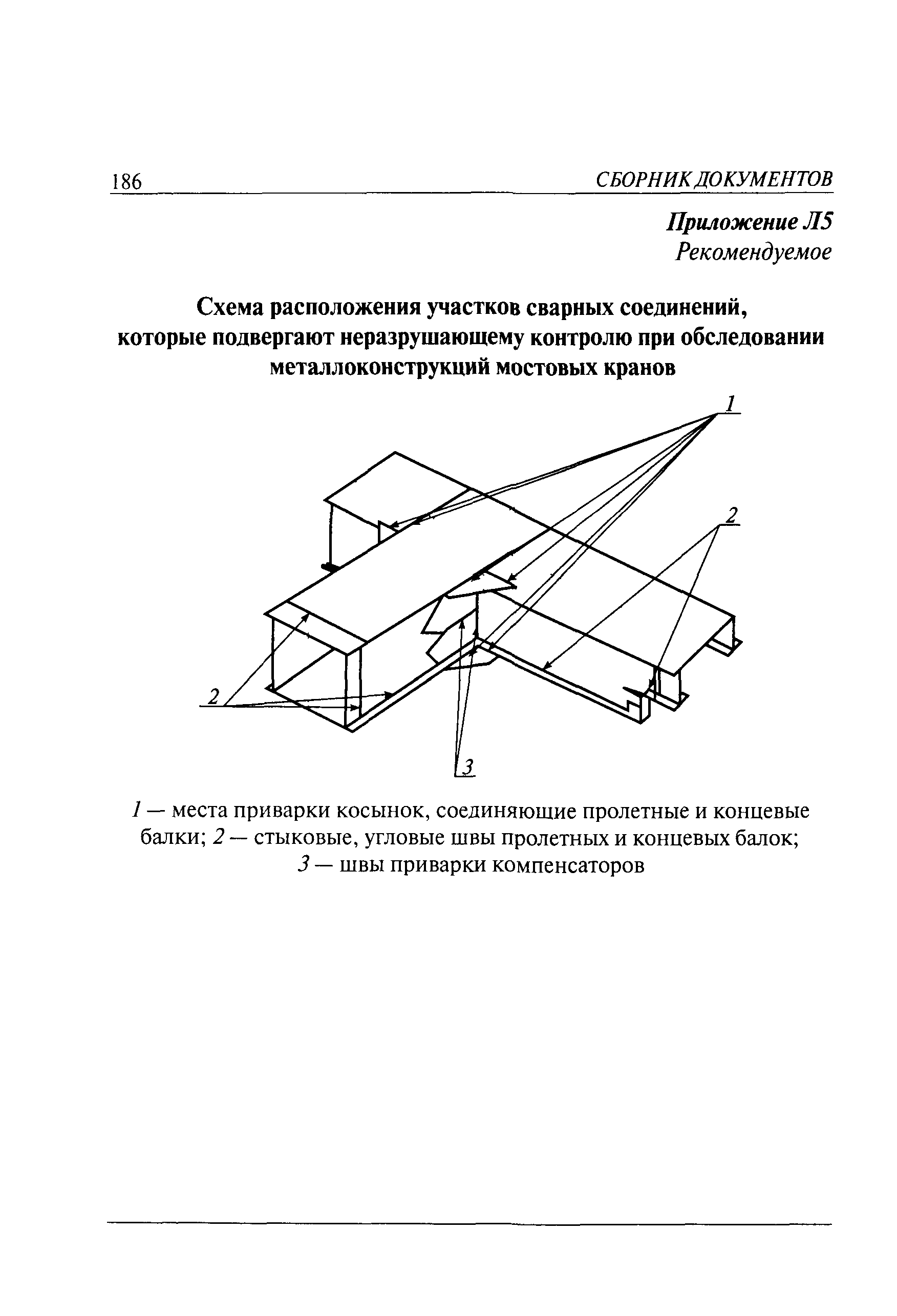 РД 10-112-5-97