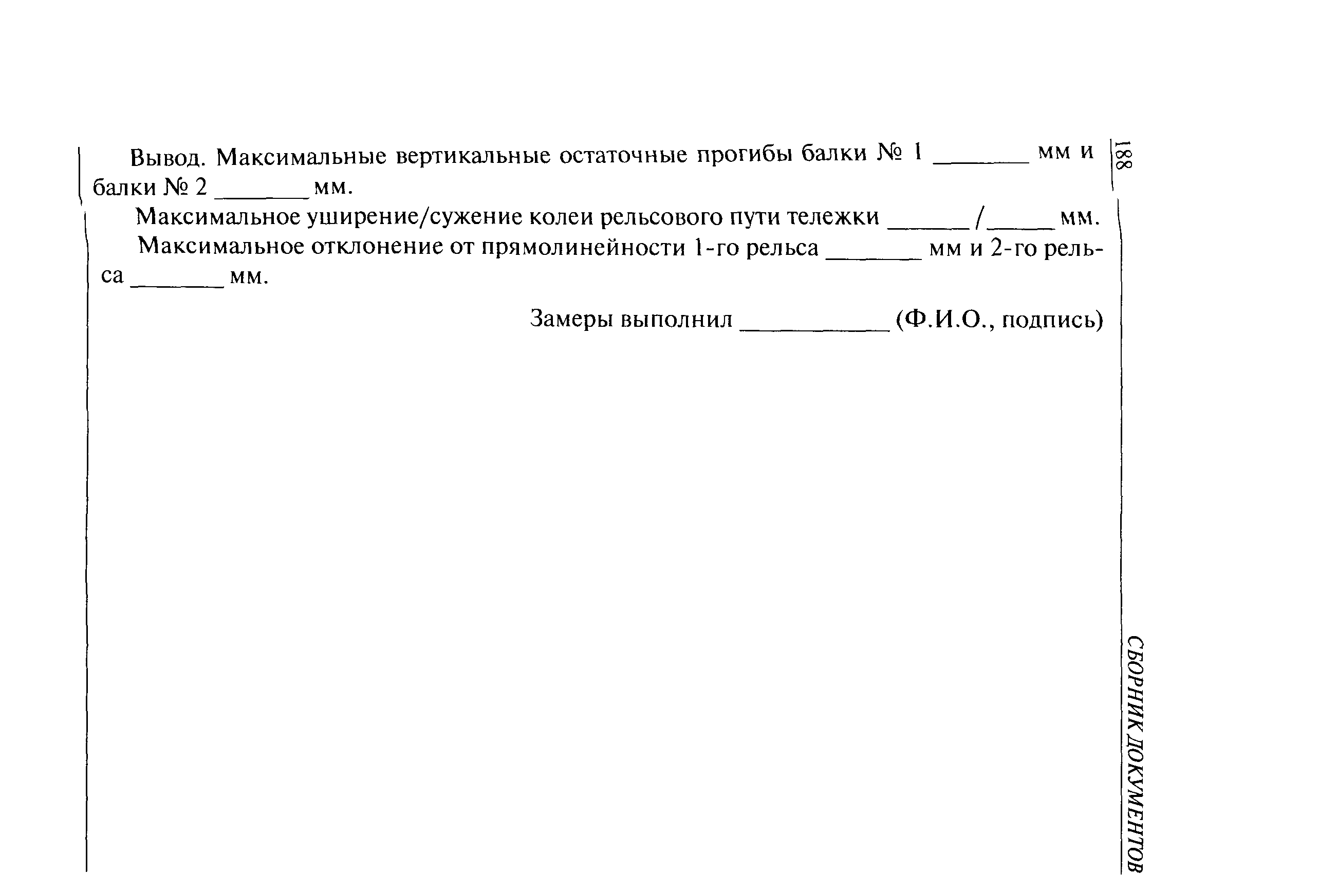 РД 10-112-5-97