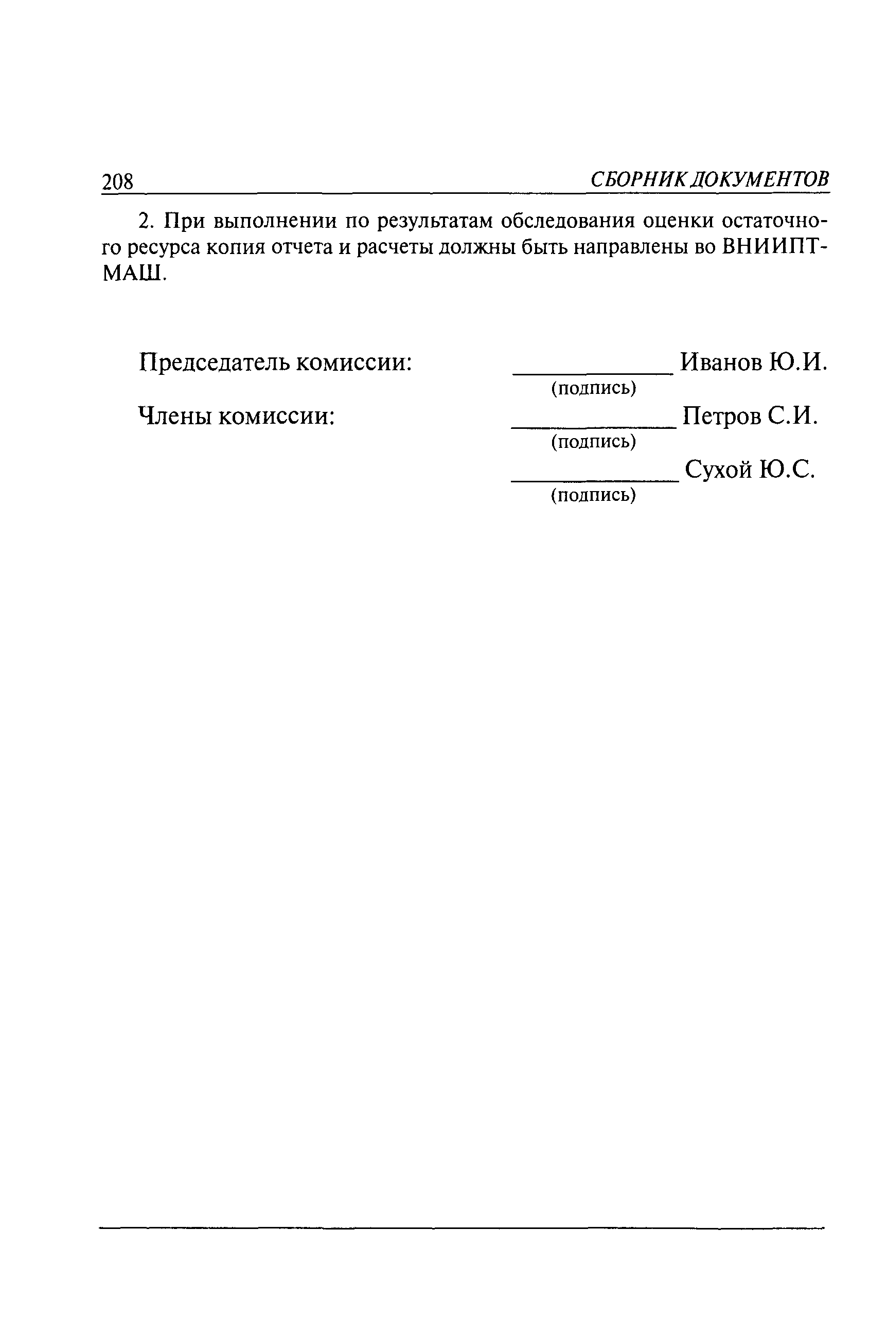 РД 10-112-5-97