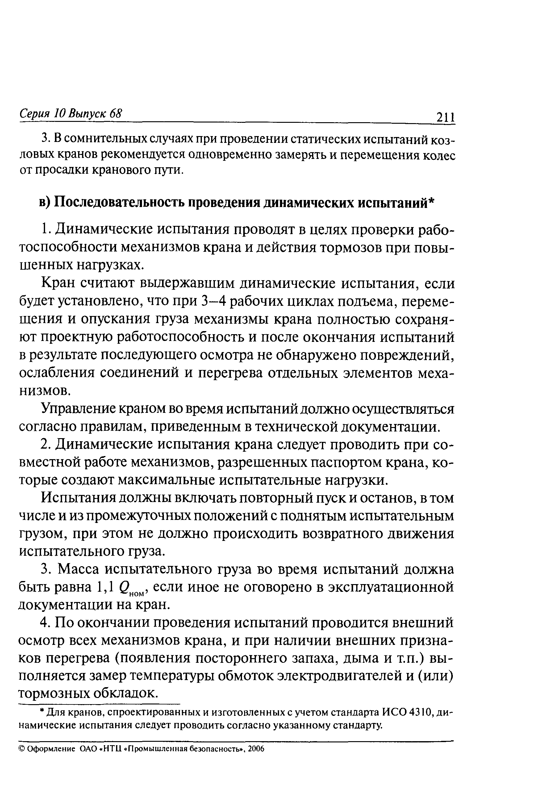 РД 10-112-5-97