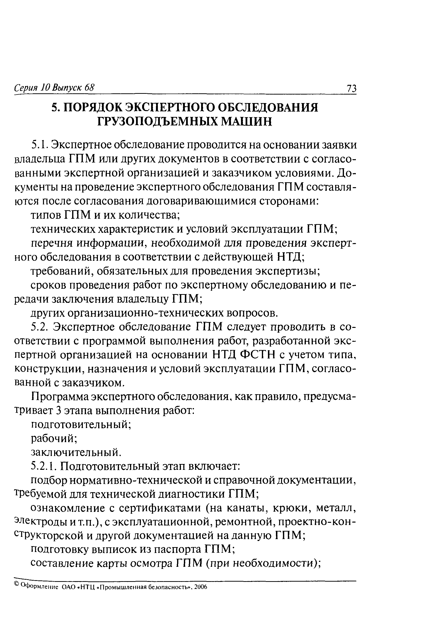 РД 10-112-1-04