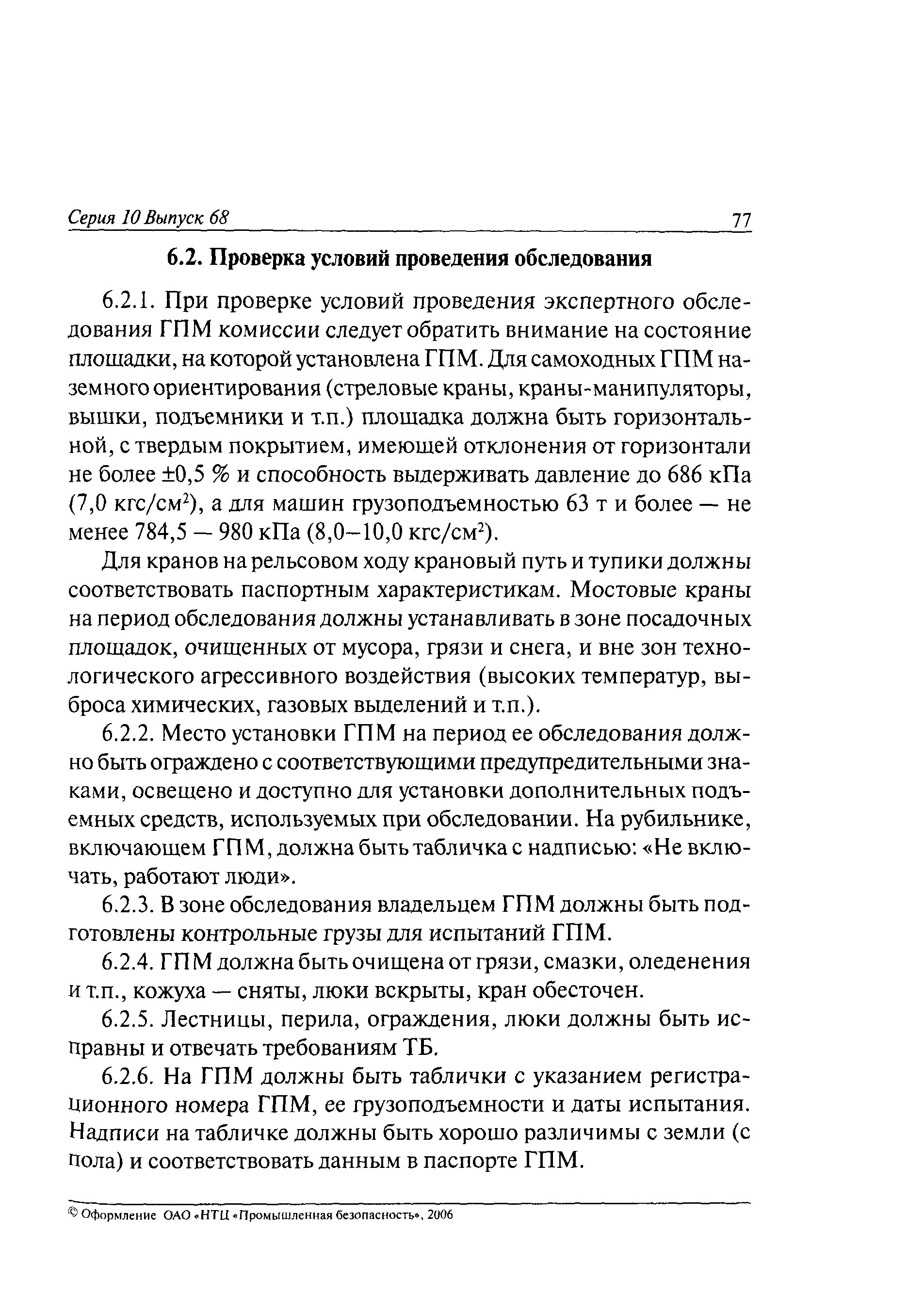 РД 10-112-1-04