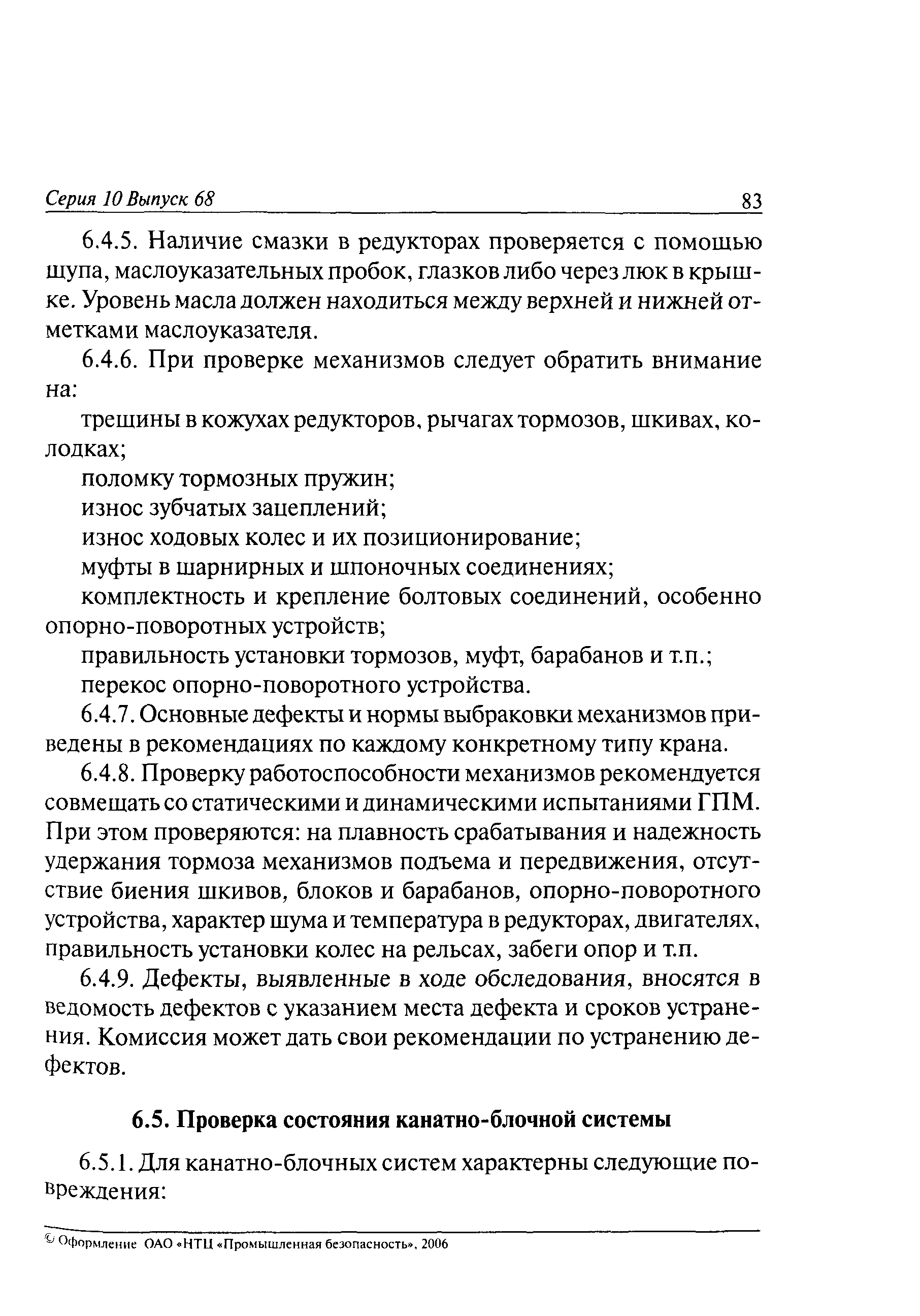 РД 10-112-1-04