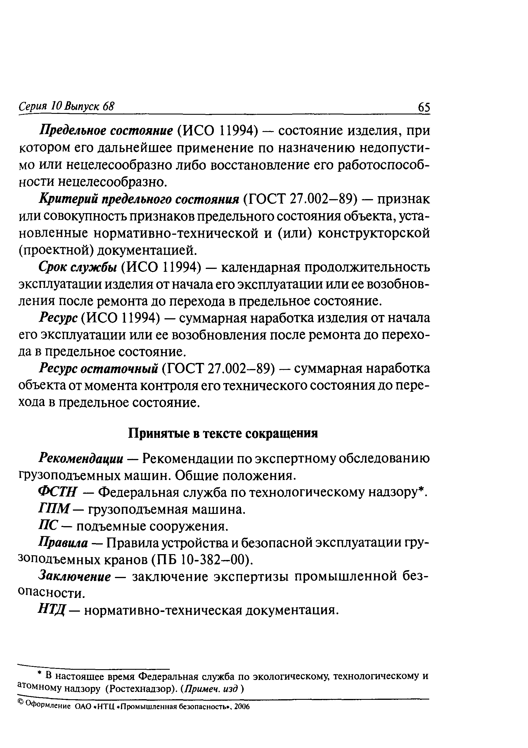 РД 10-112-1-04