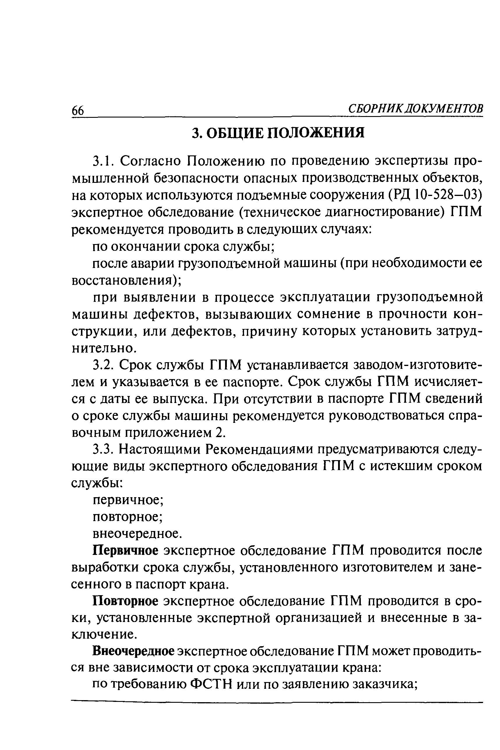 РД 10-112-1-04