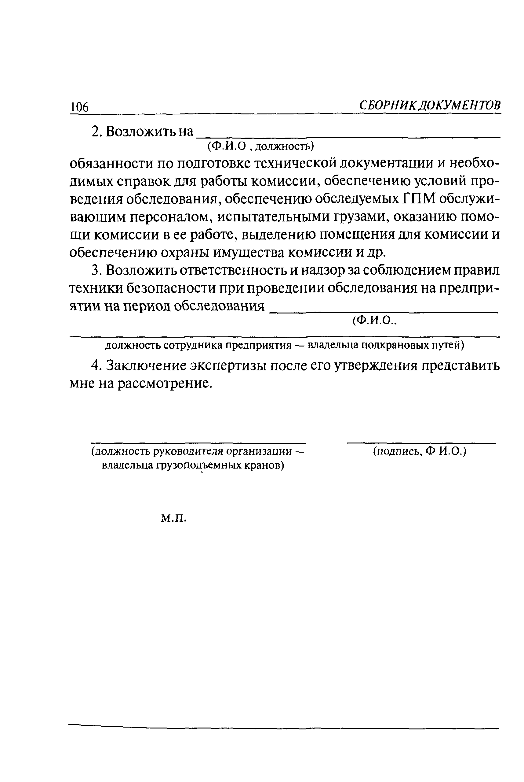 РД 10-112-1-04