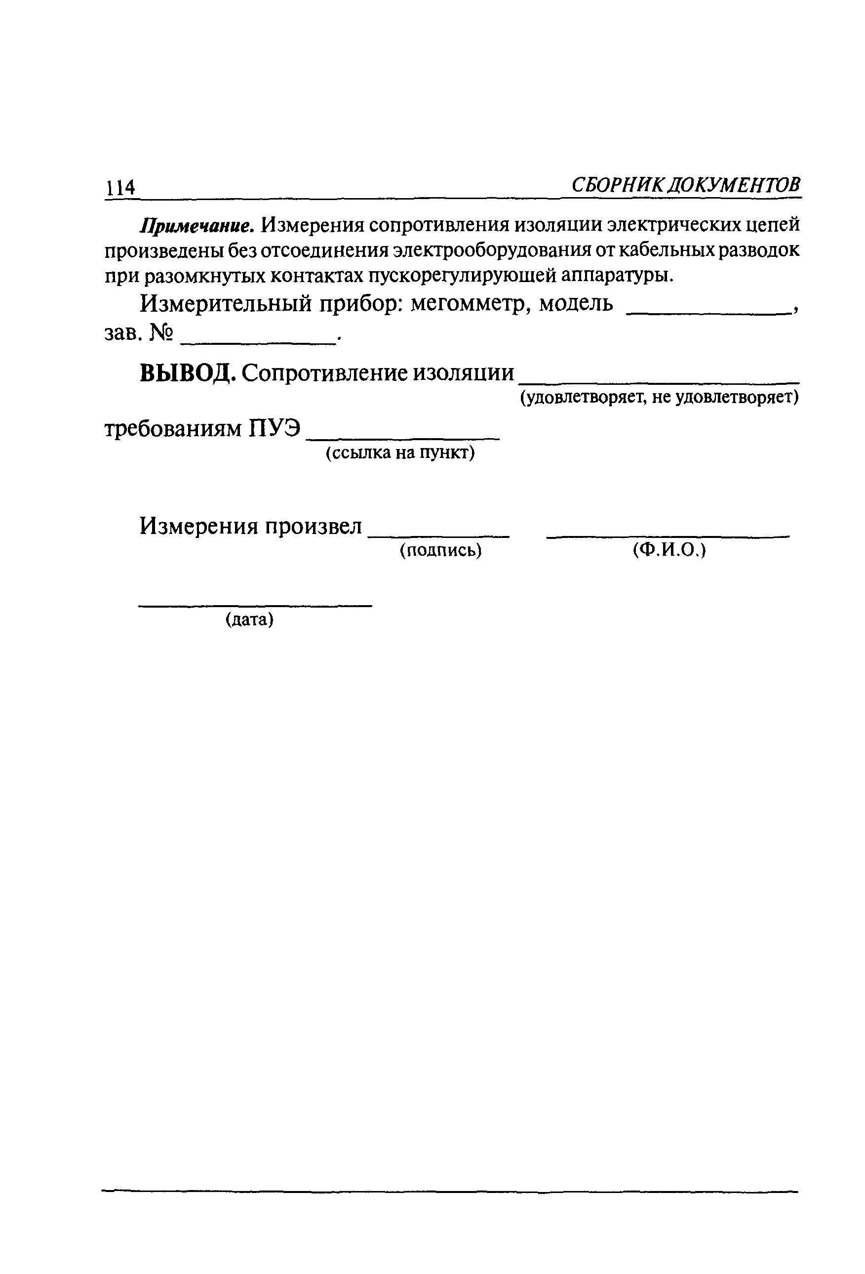 РД 10-112-1-04