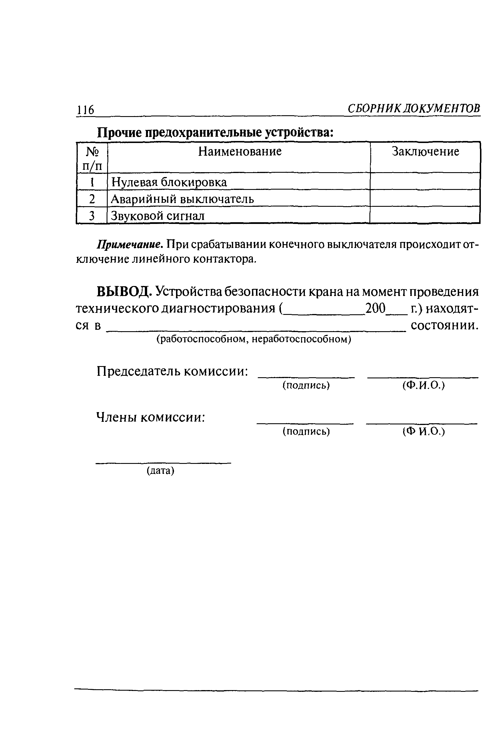 РД 10-112-1-04