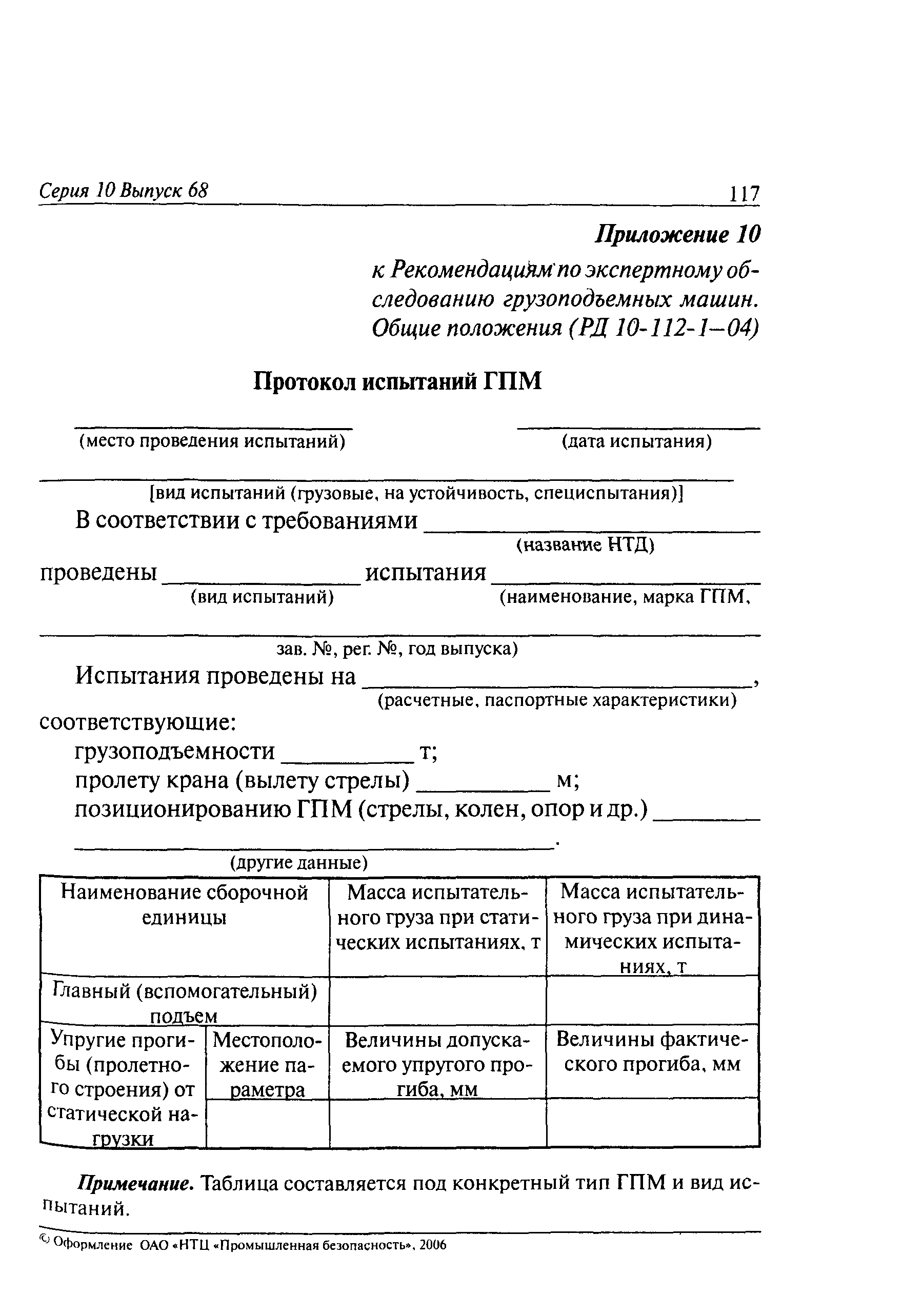 РД 10-112-1-04