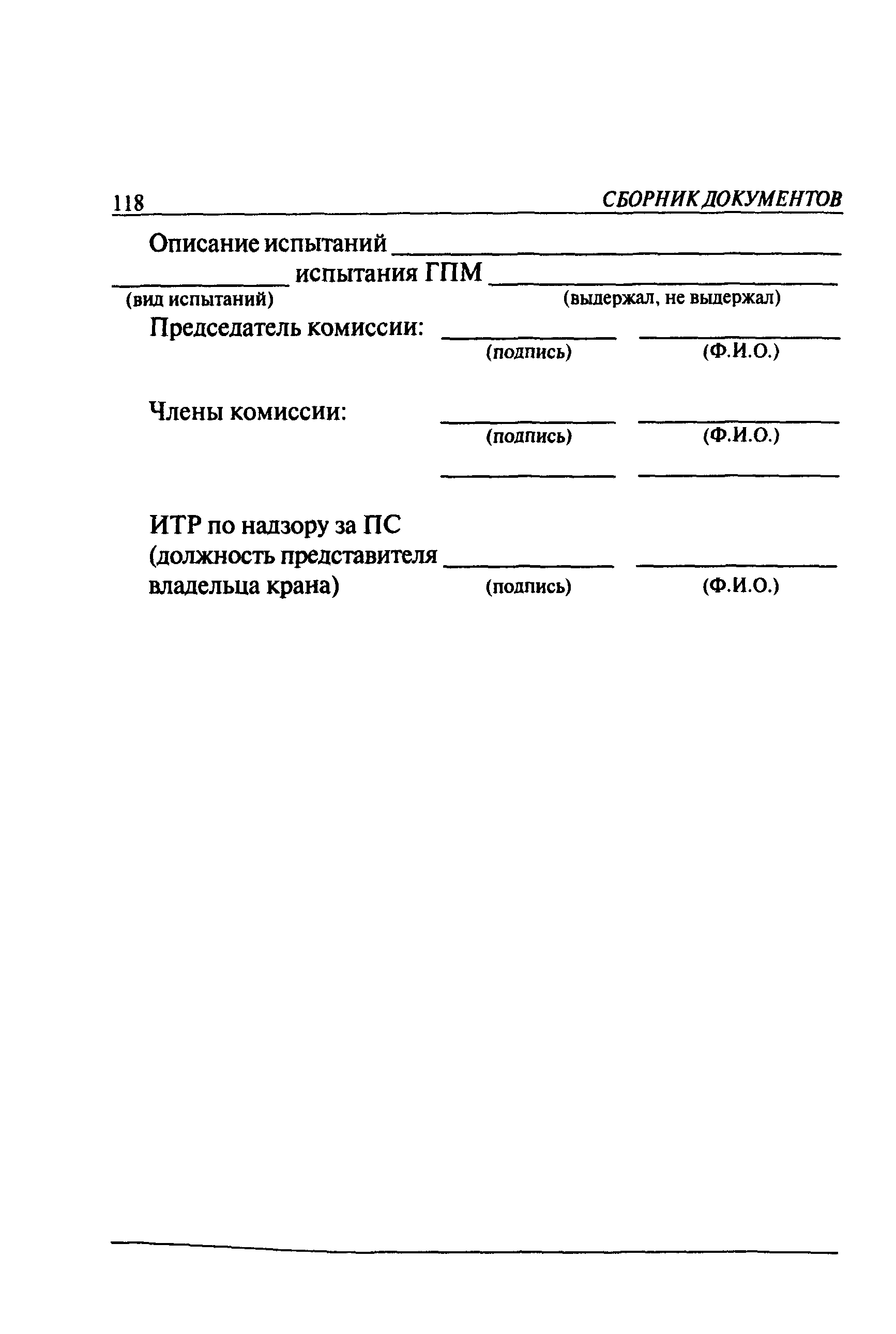 РД 10-112-1-04