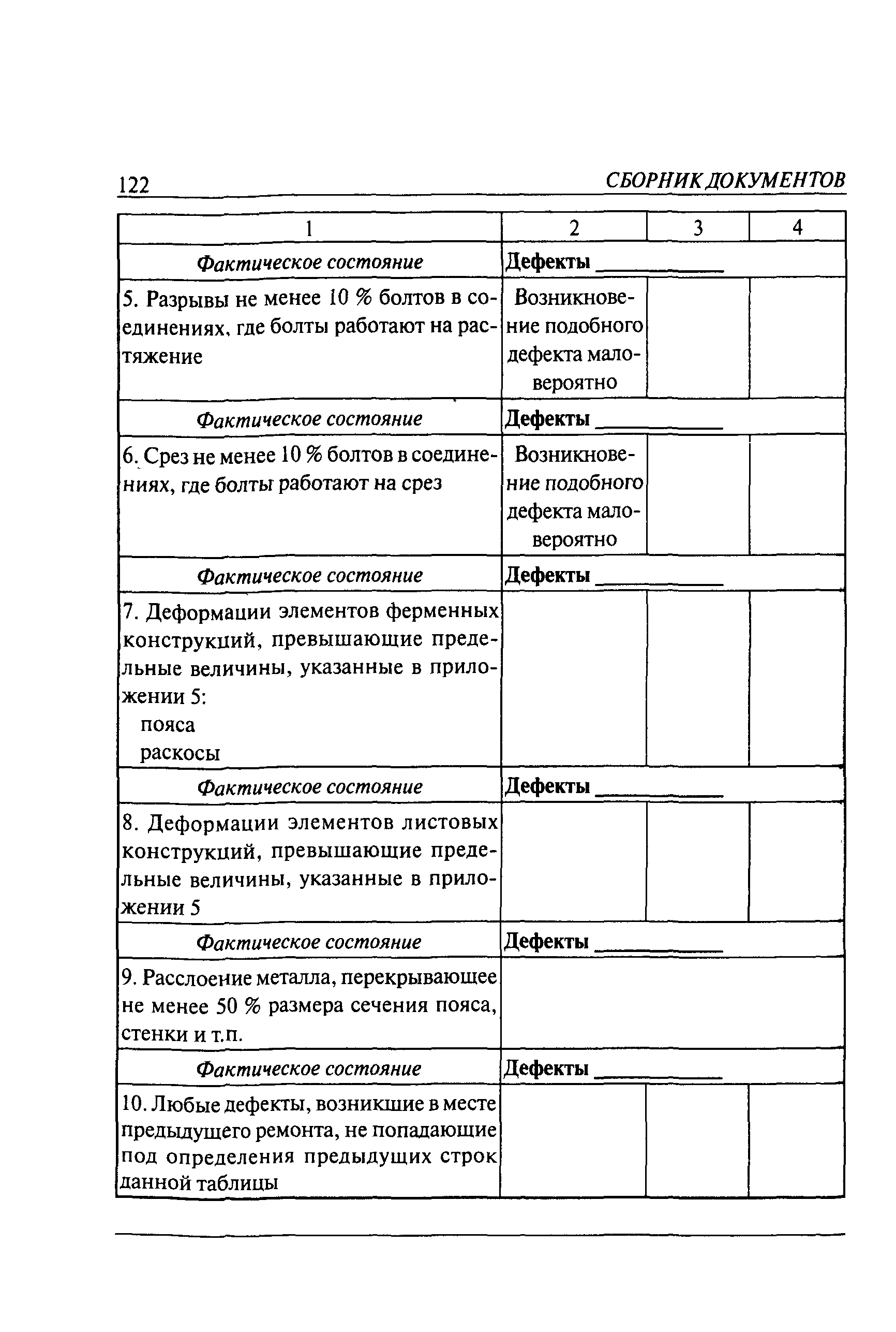 РД 10-112-1-04