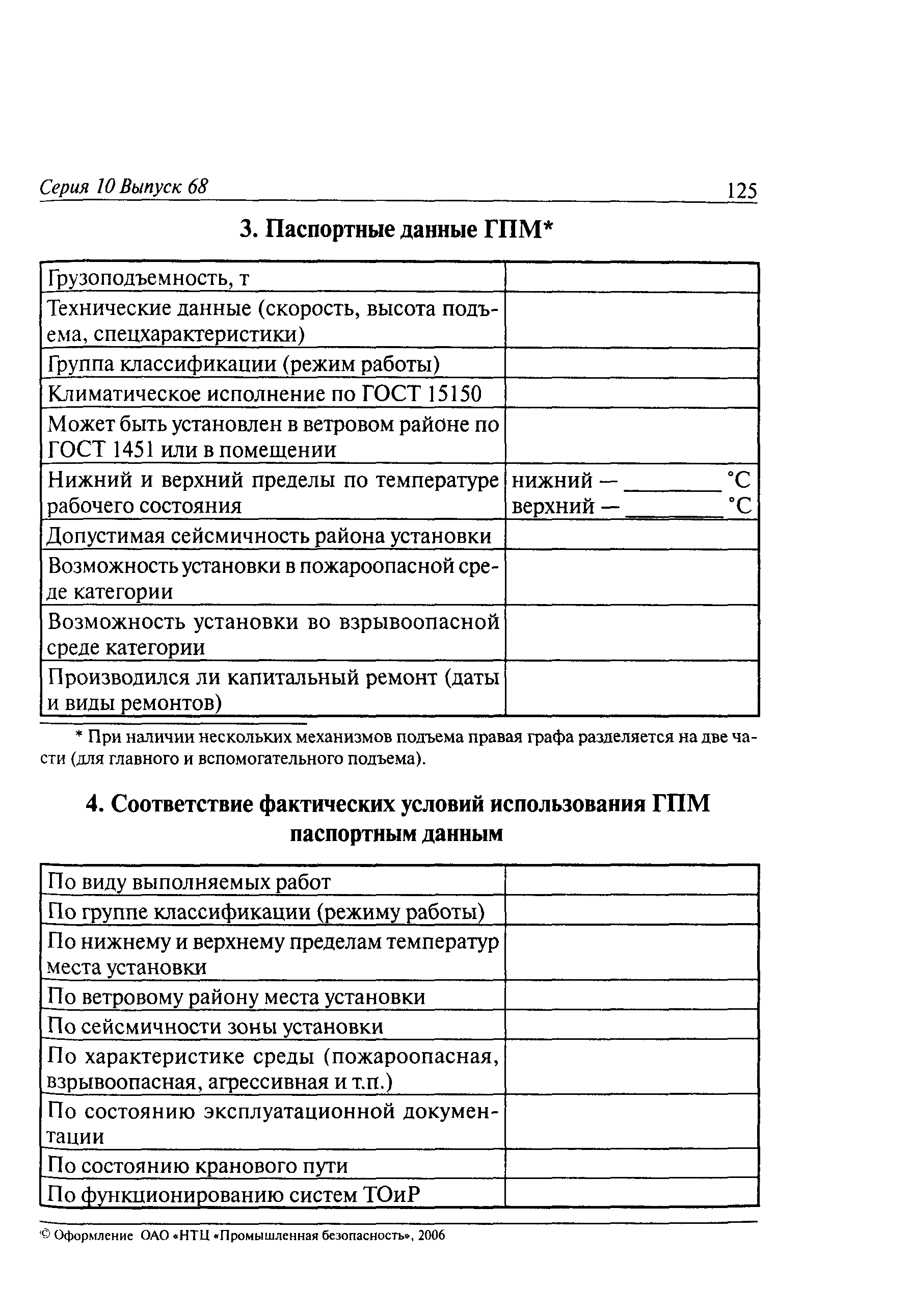 РД 10-112-1-04