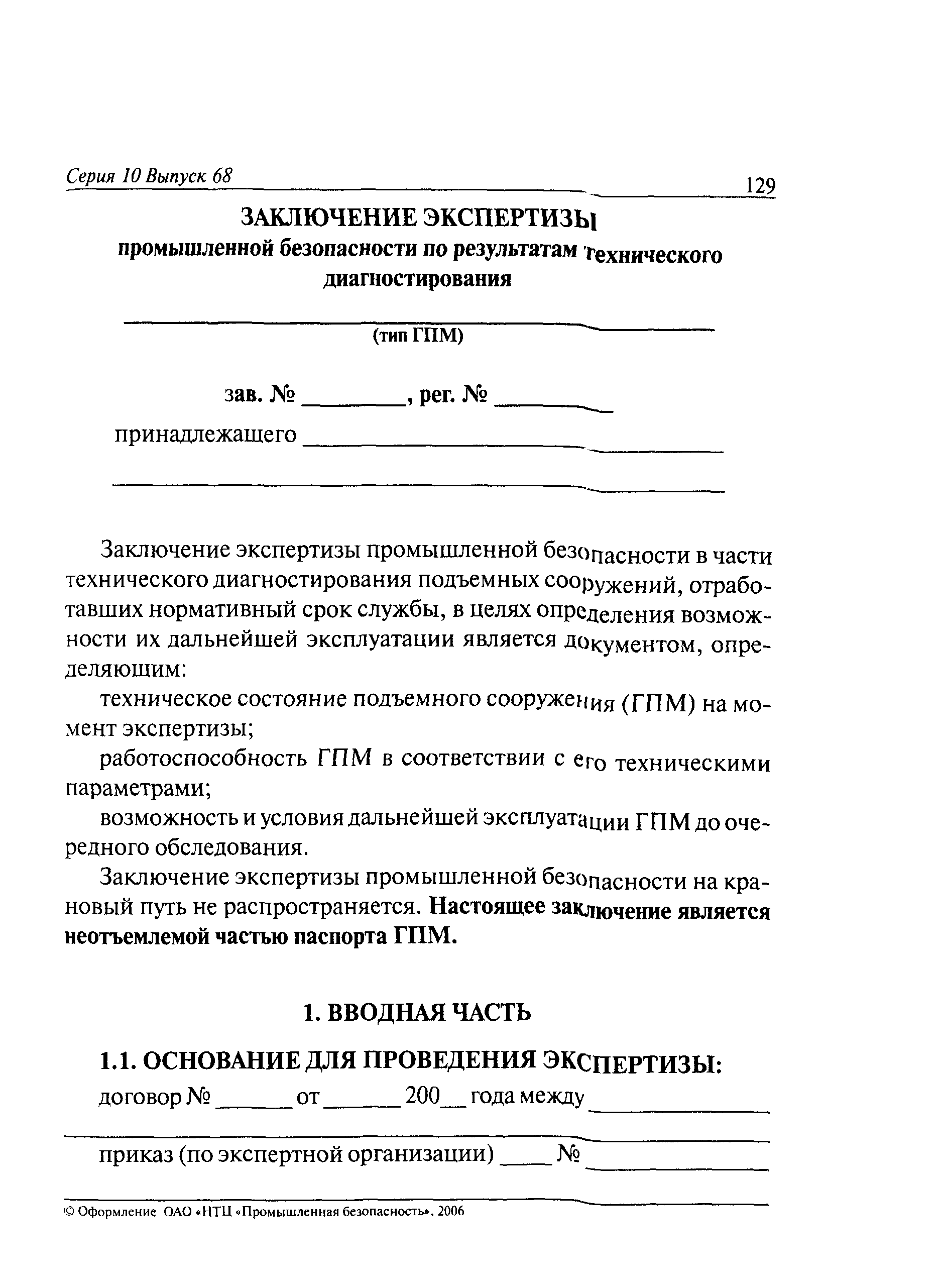 РД 10-112-1-04