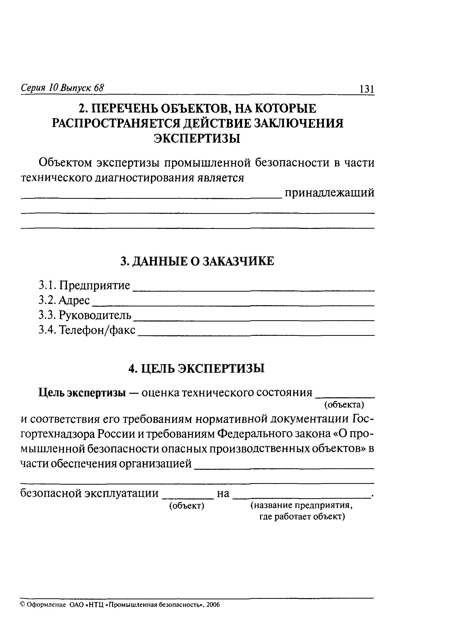 РД 10-112-1-04