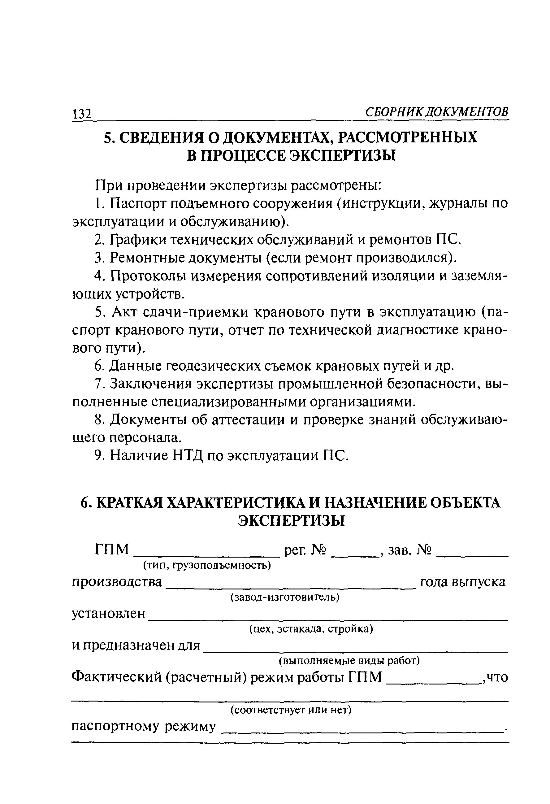 РД 10-112-1-04