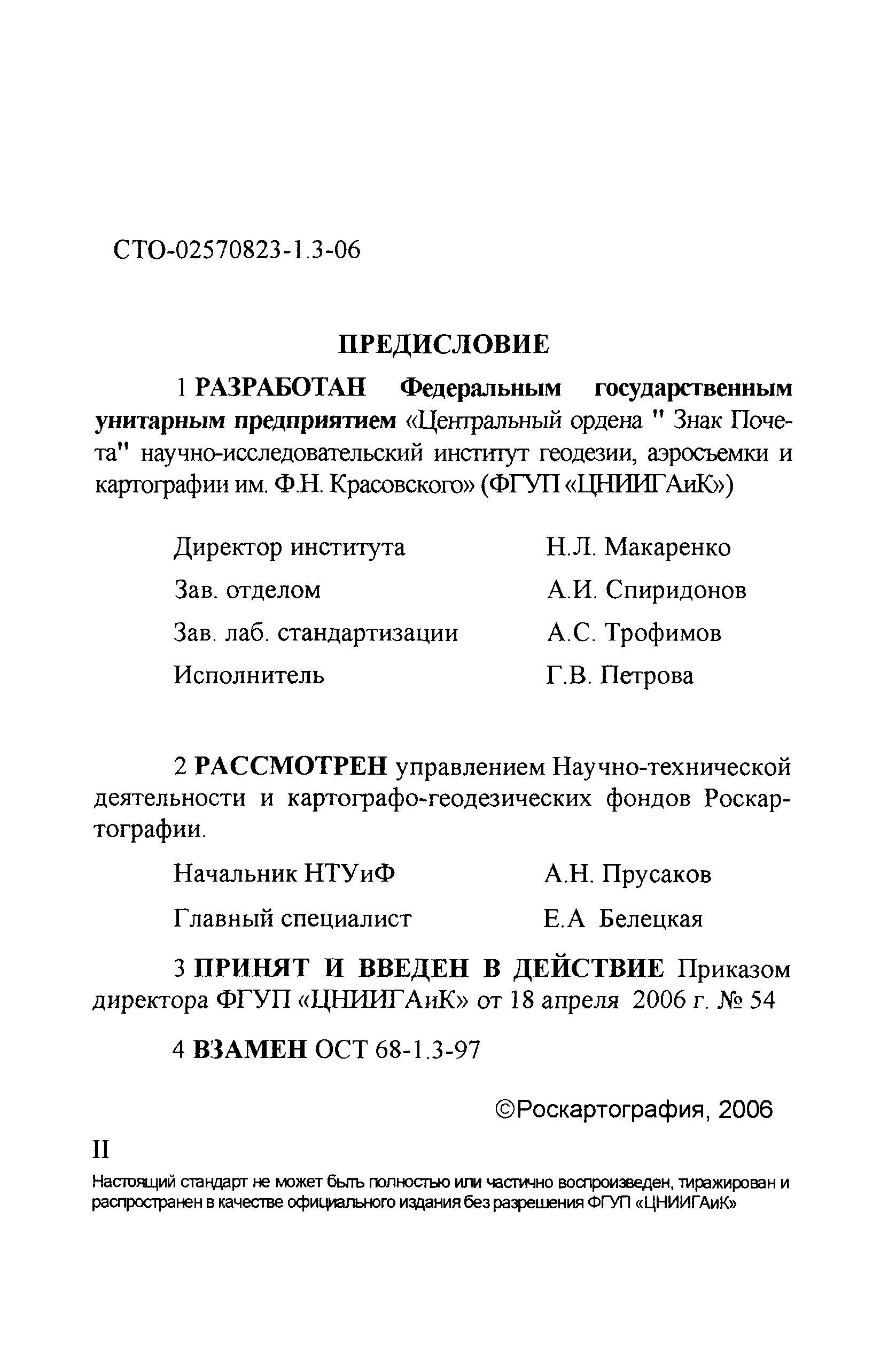 СТО 02570823-1.3-06