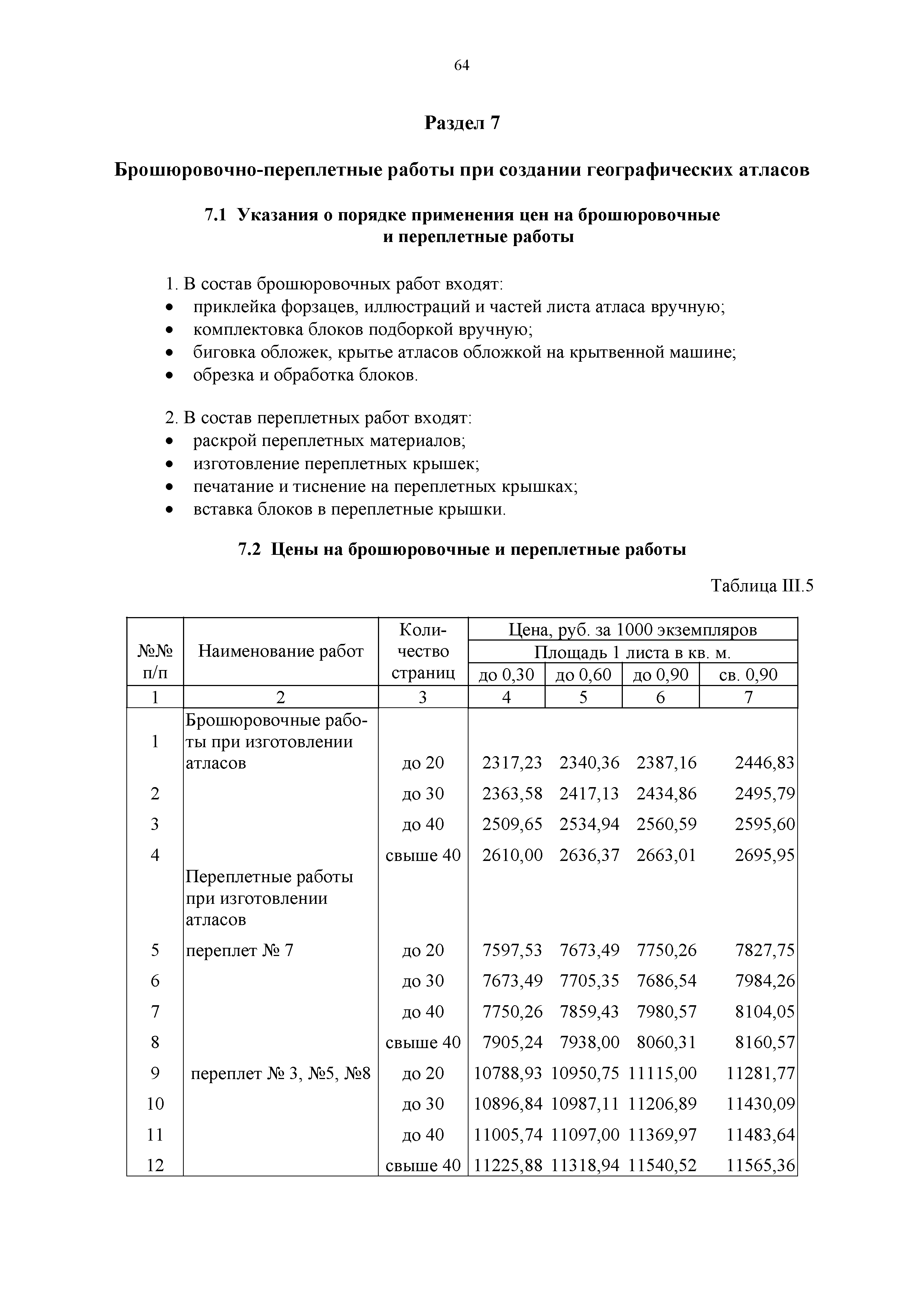 Прейскурант 57-09-2002