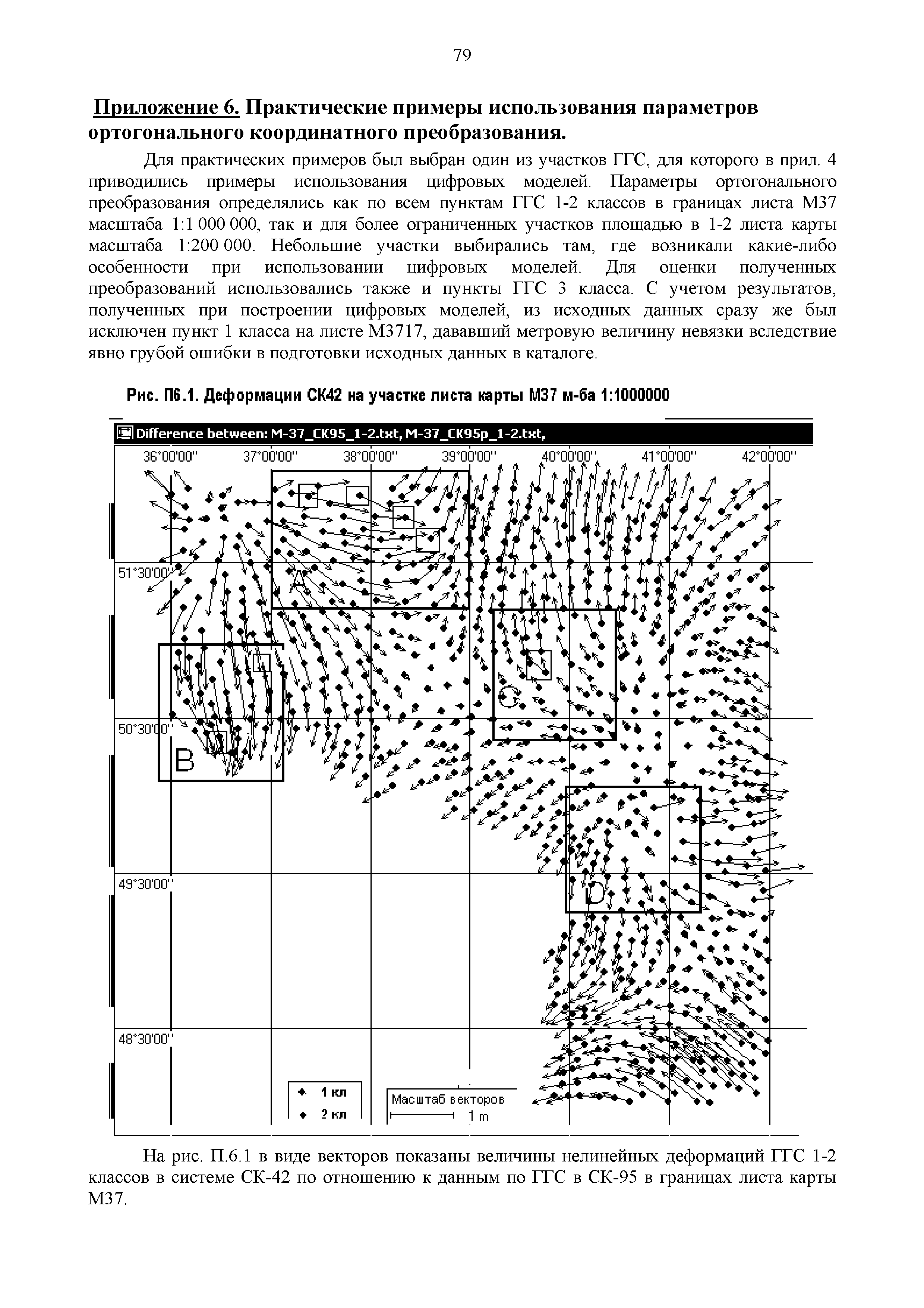 ГКИНП 06-278-04