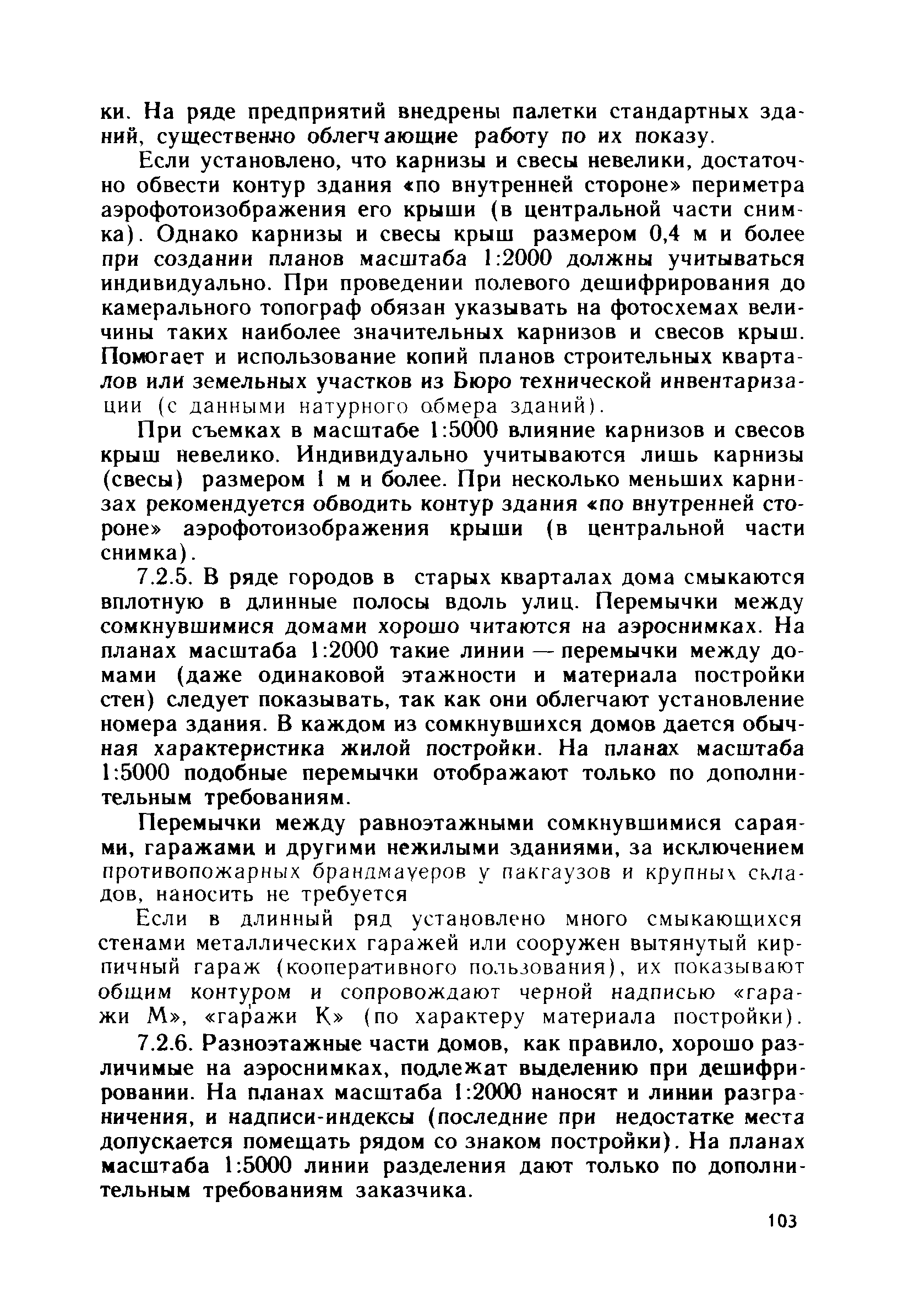 ГКИНП 02-121-79