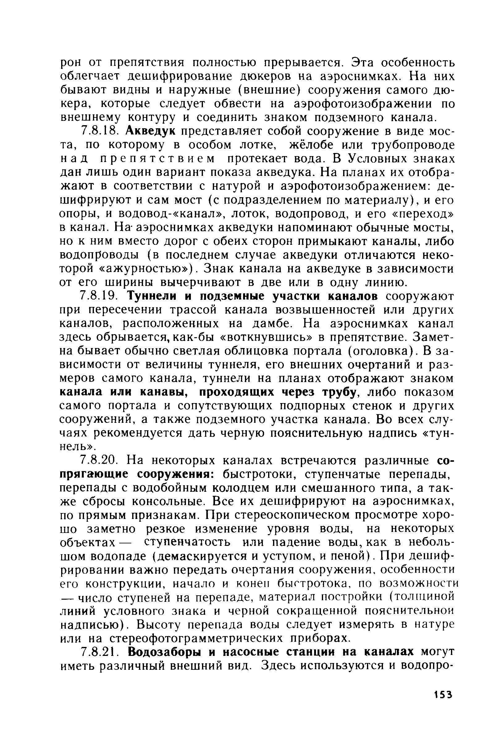 ГКИНП 02-121-79