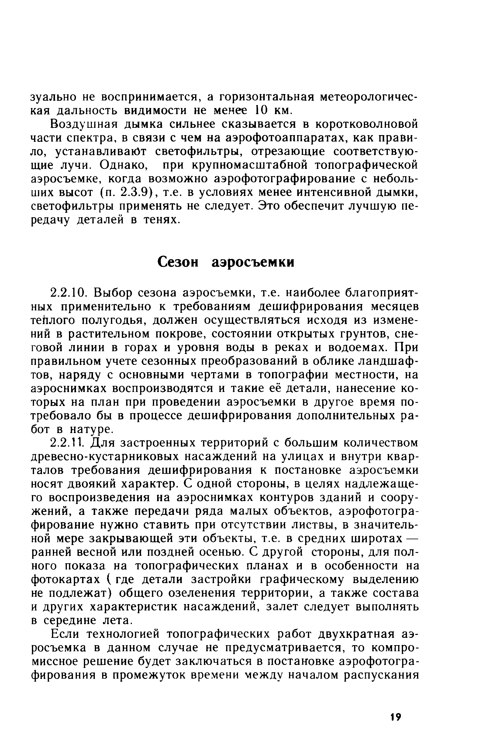 ГКИНП 02-121-79