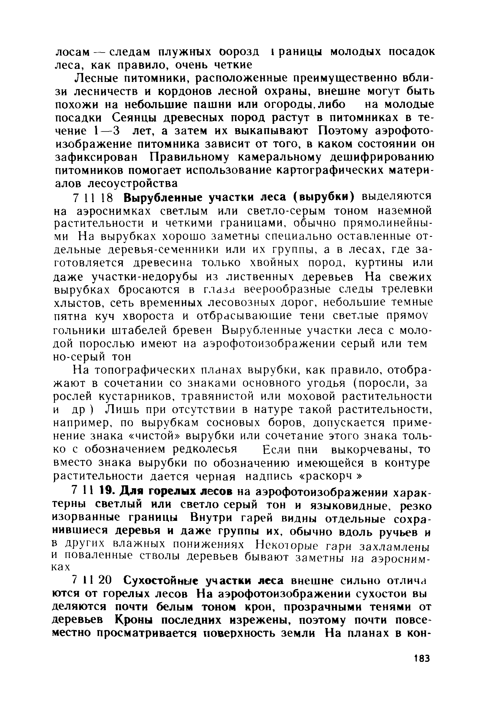 ГКИНП 02-121-79