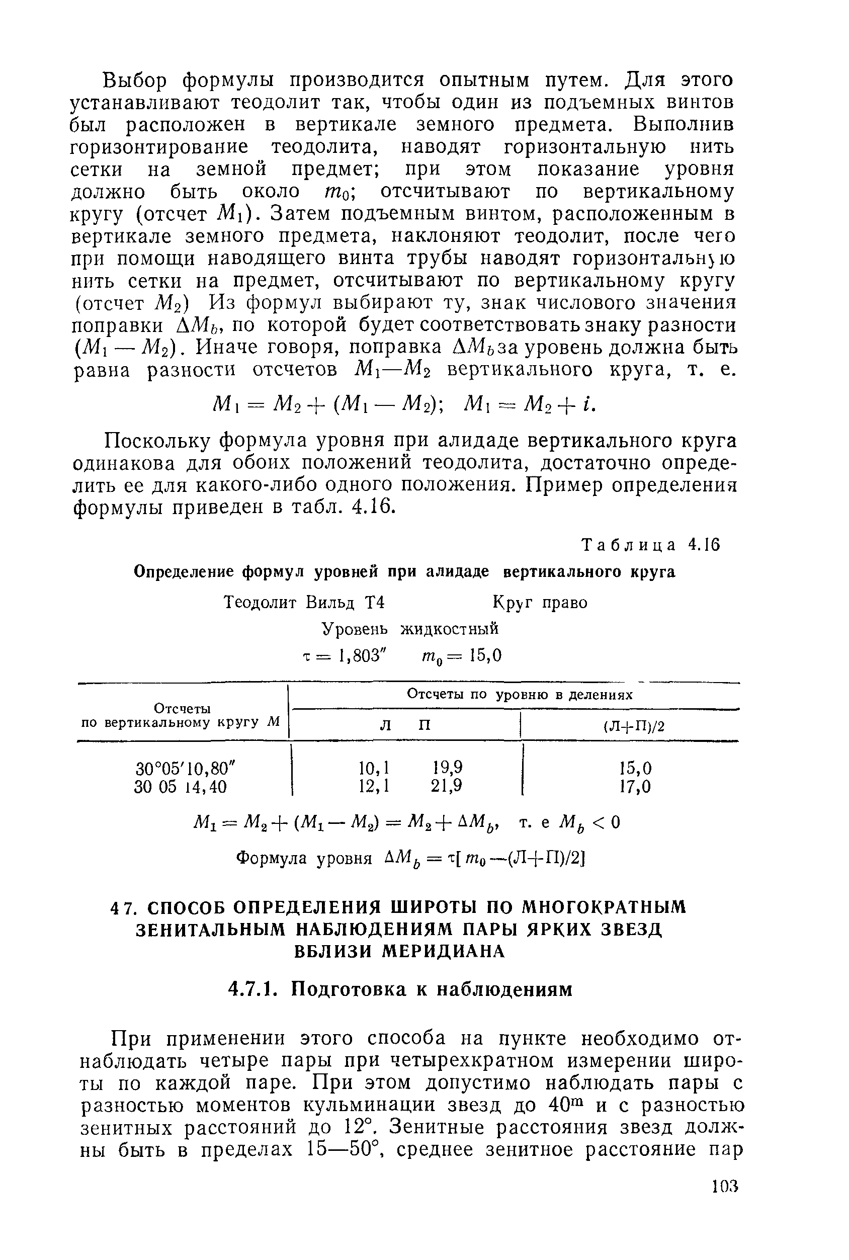 ГКИНП 01-153-81