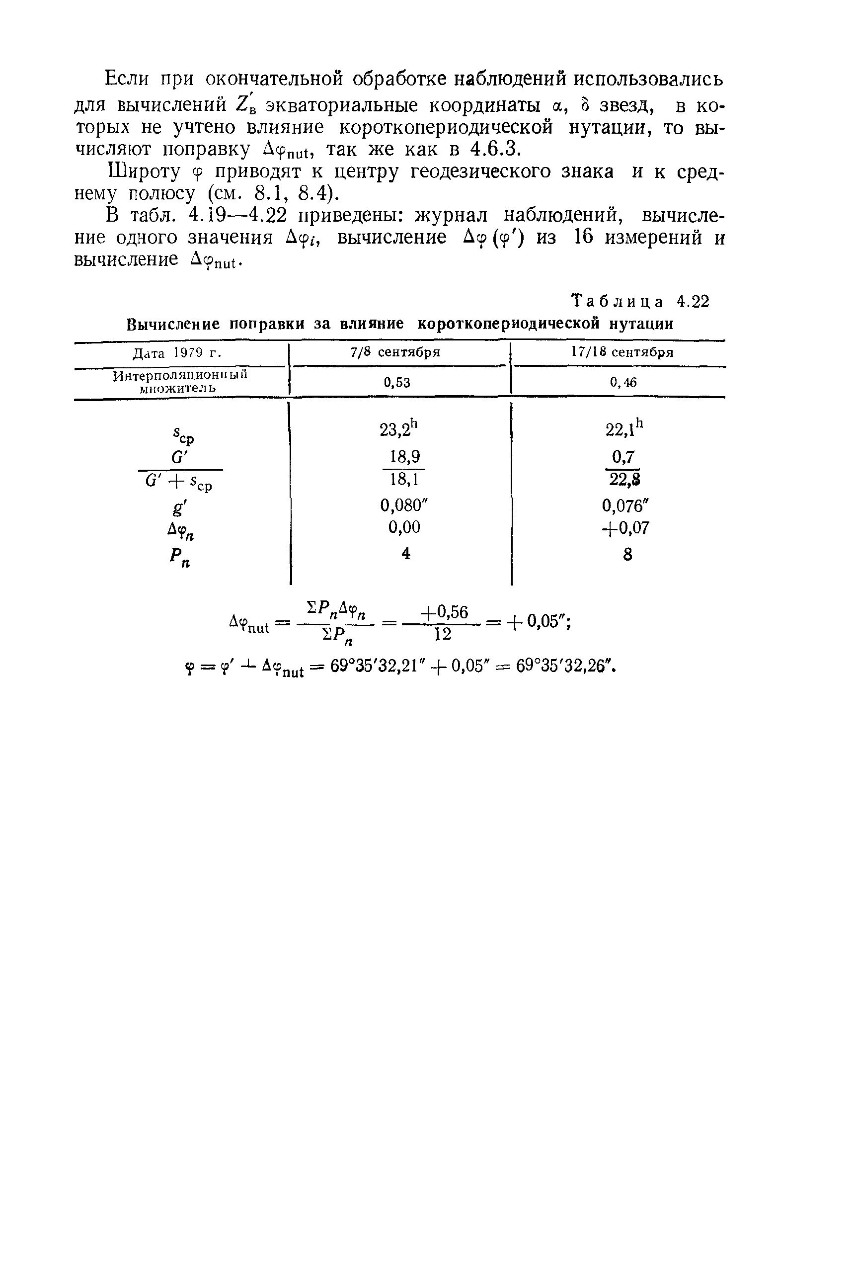 ГКИНП 01-153-81