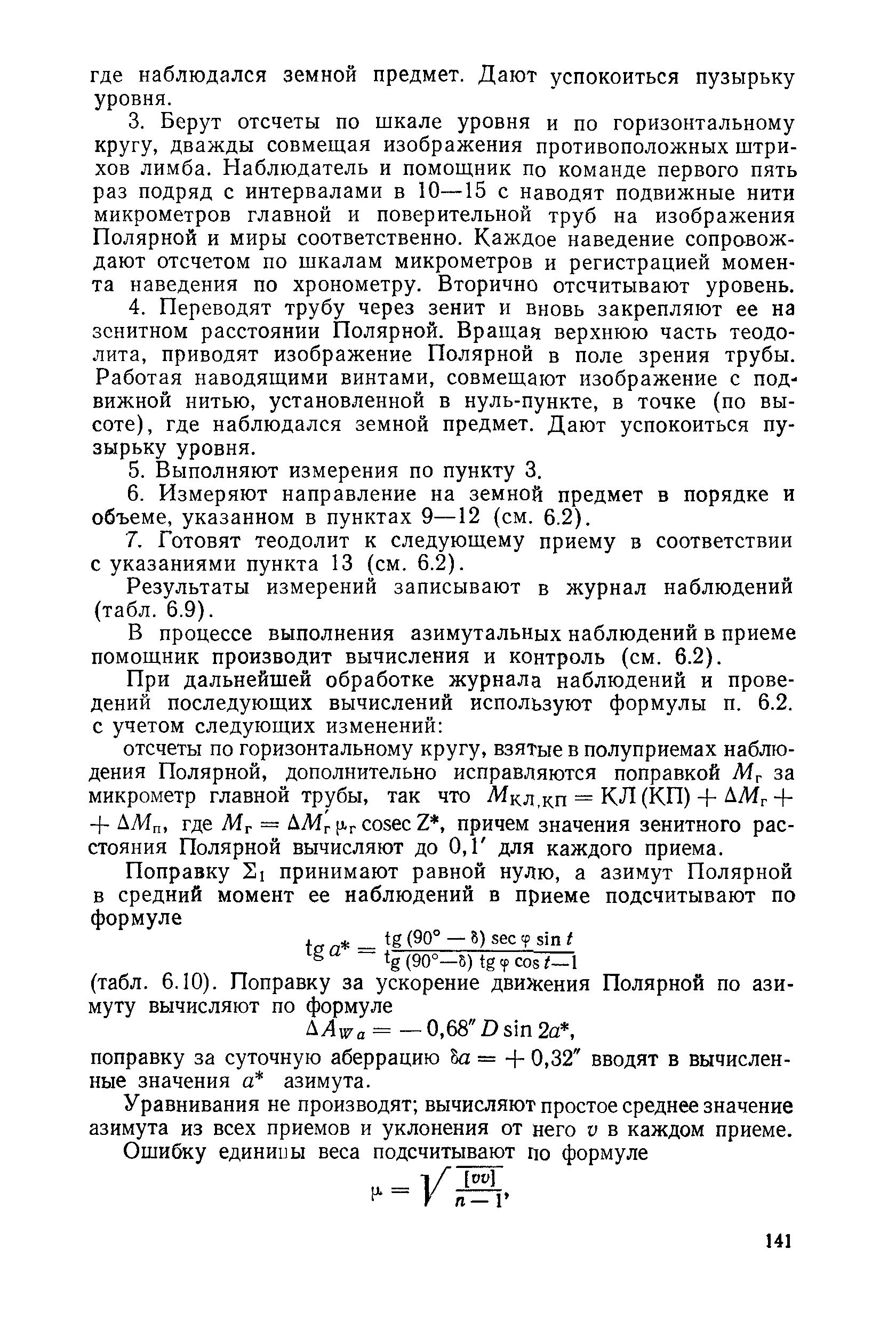 ГКИНП 01-153-81