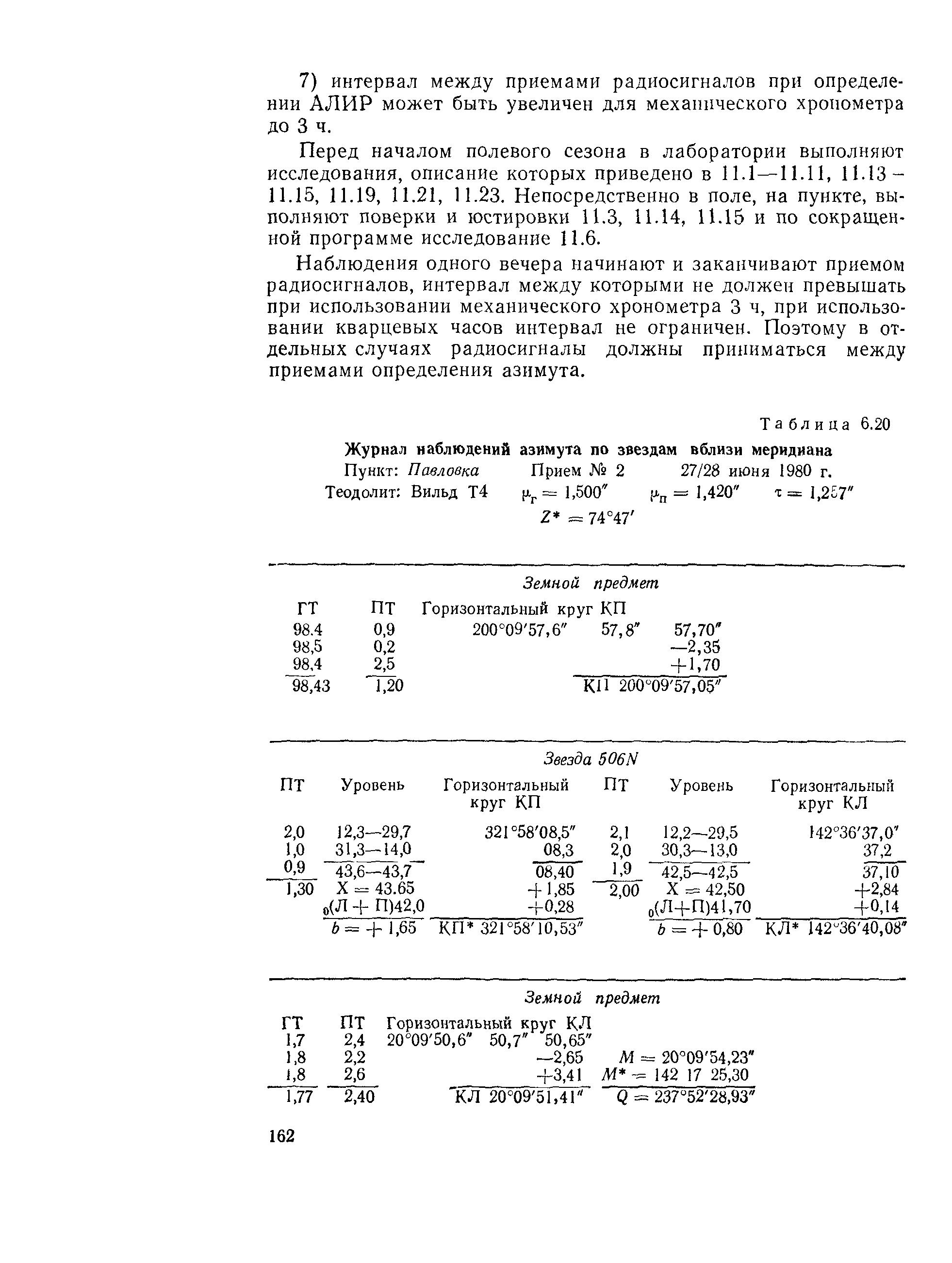 ГКИНП 01-153-81