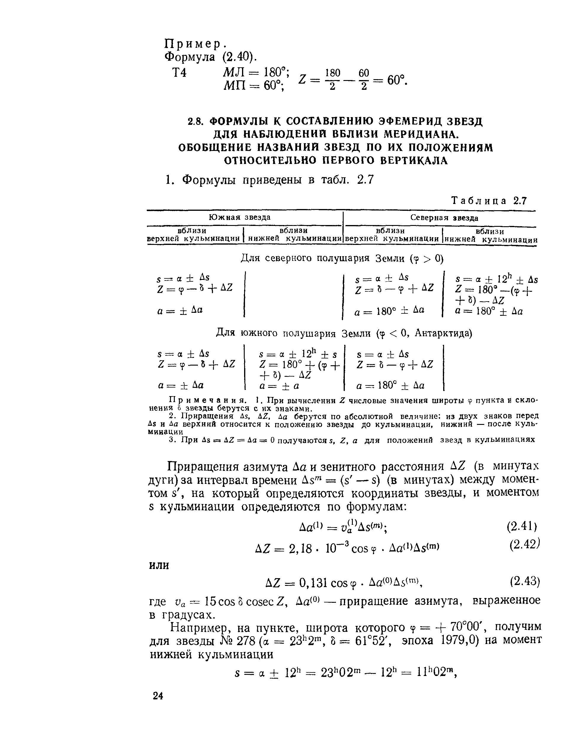 ГКИНП 01-153-81