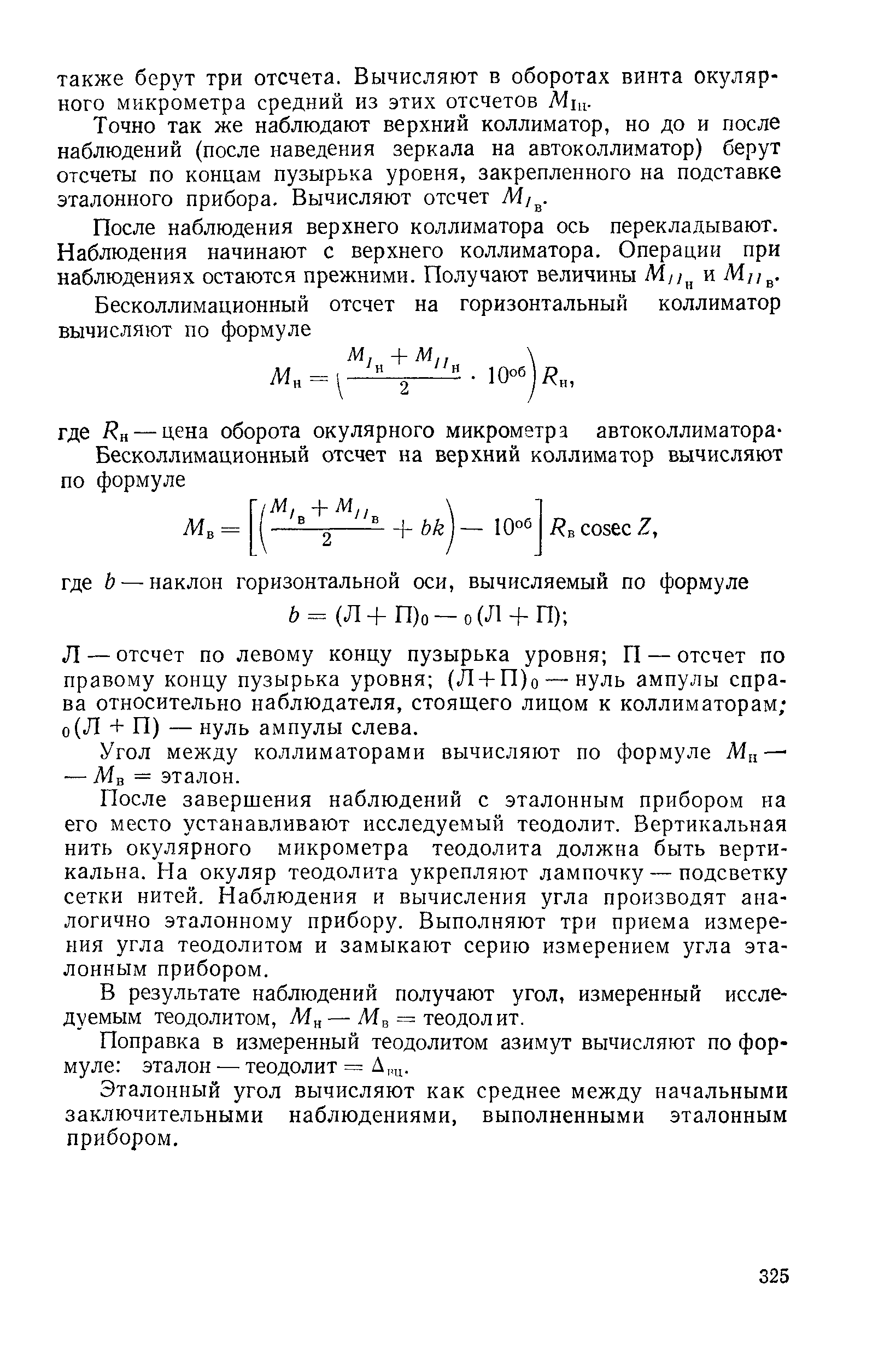 ГКИНП 01-153-81