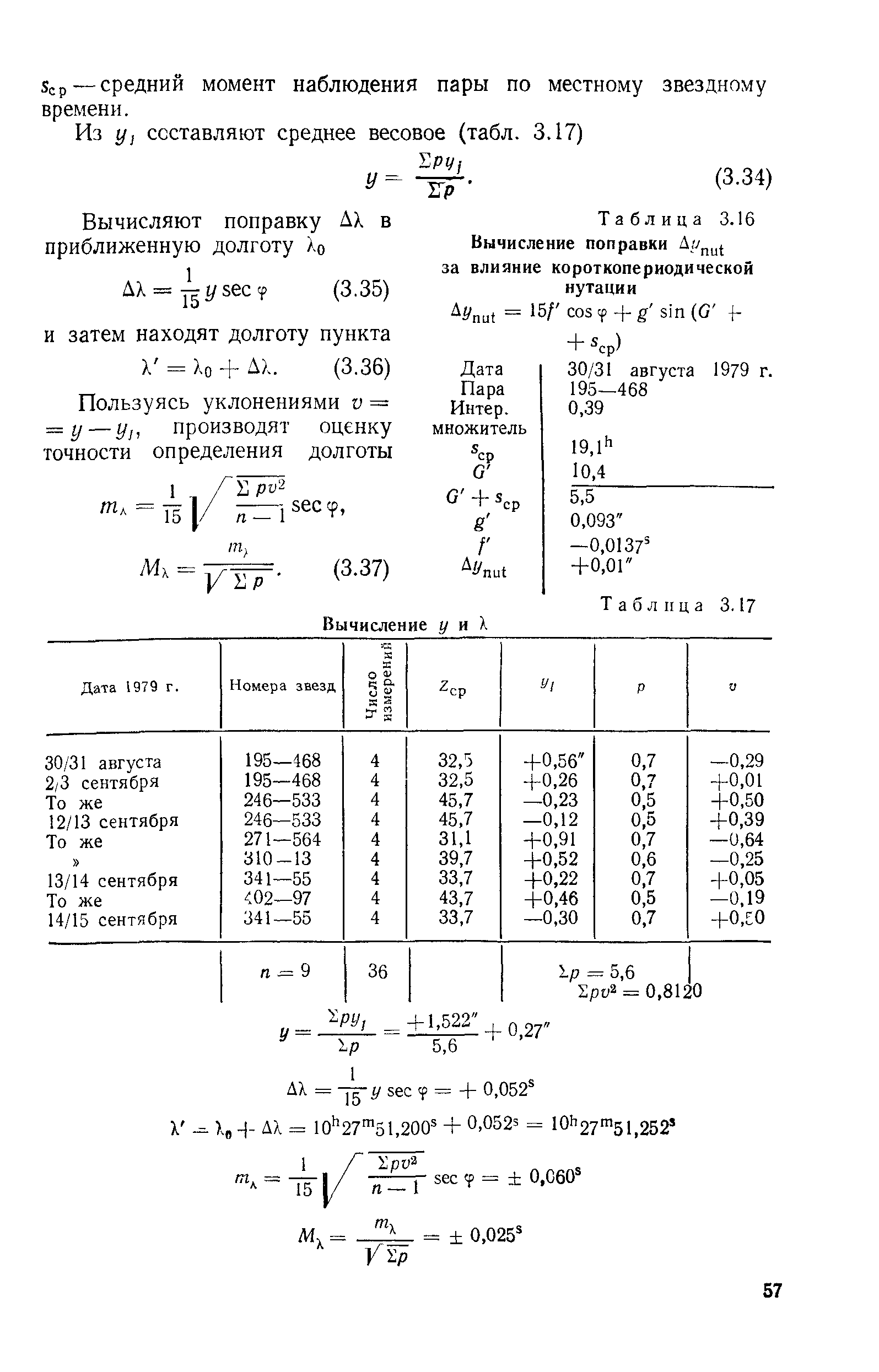 ГКИНП 01-153-81