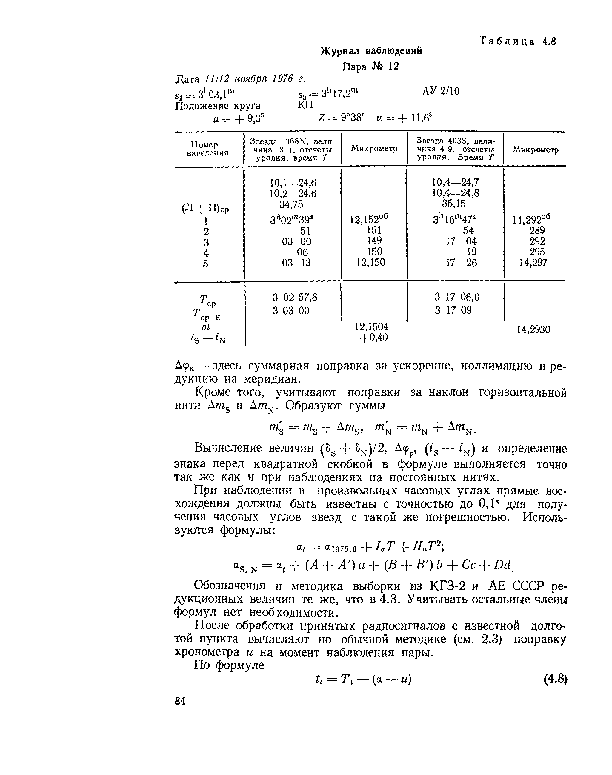 ГКИНП 01-153-81