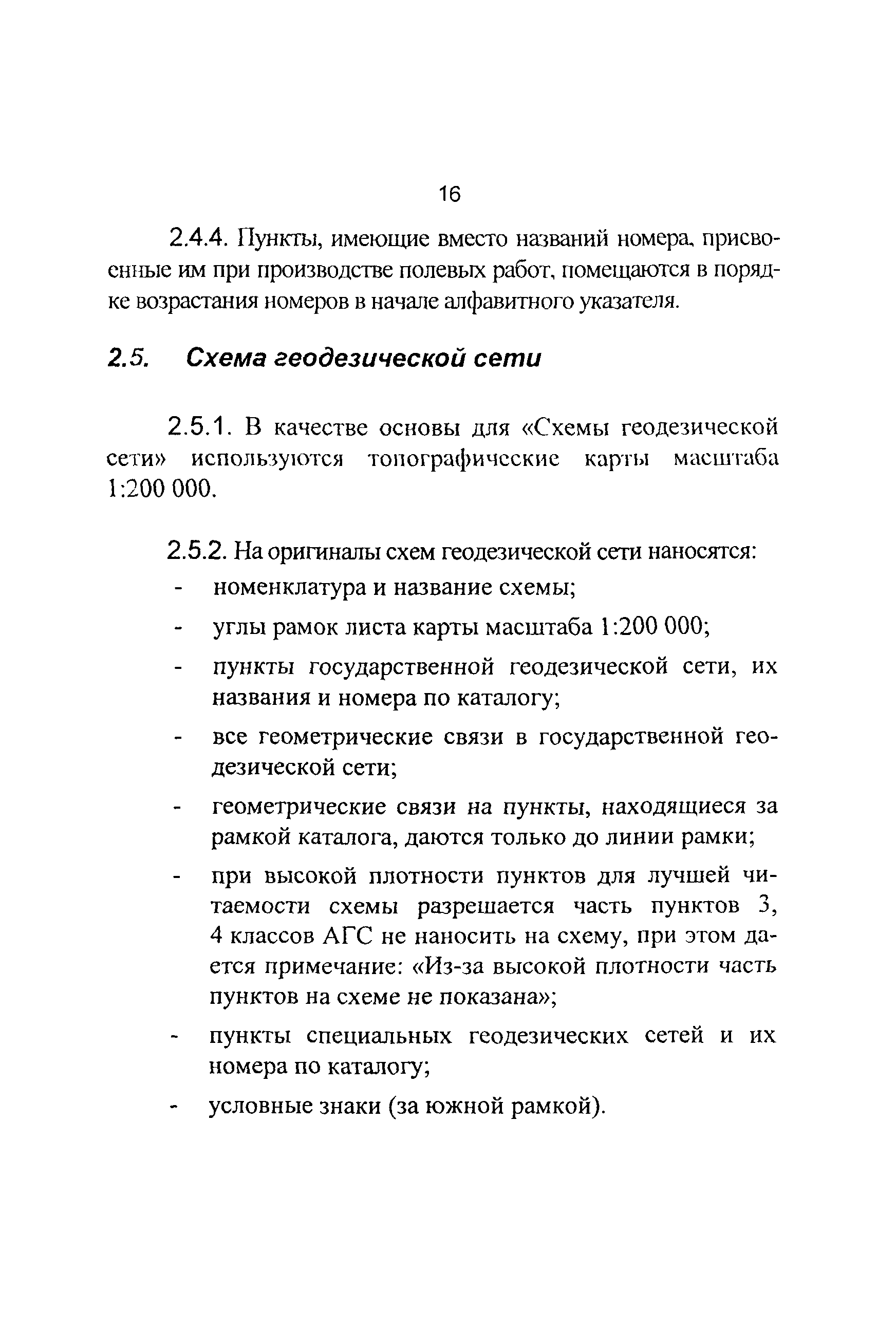 ГКИНП 01-014-92