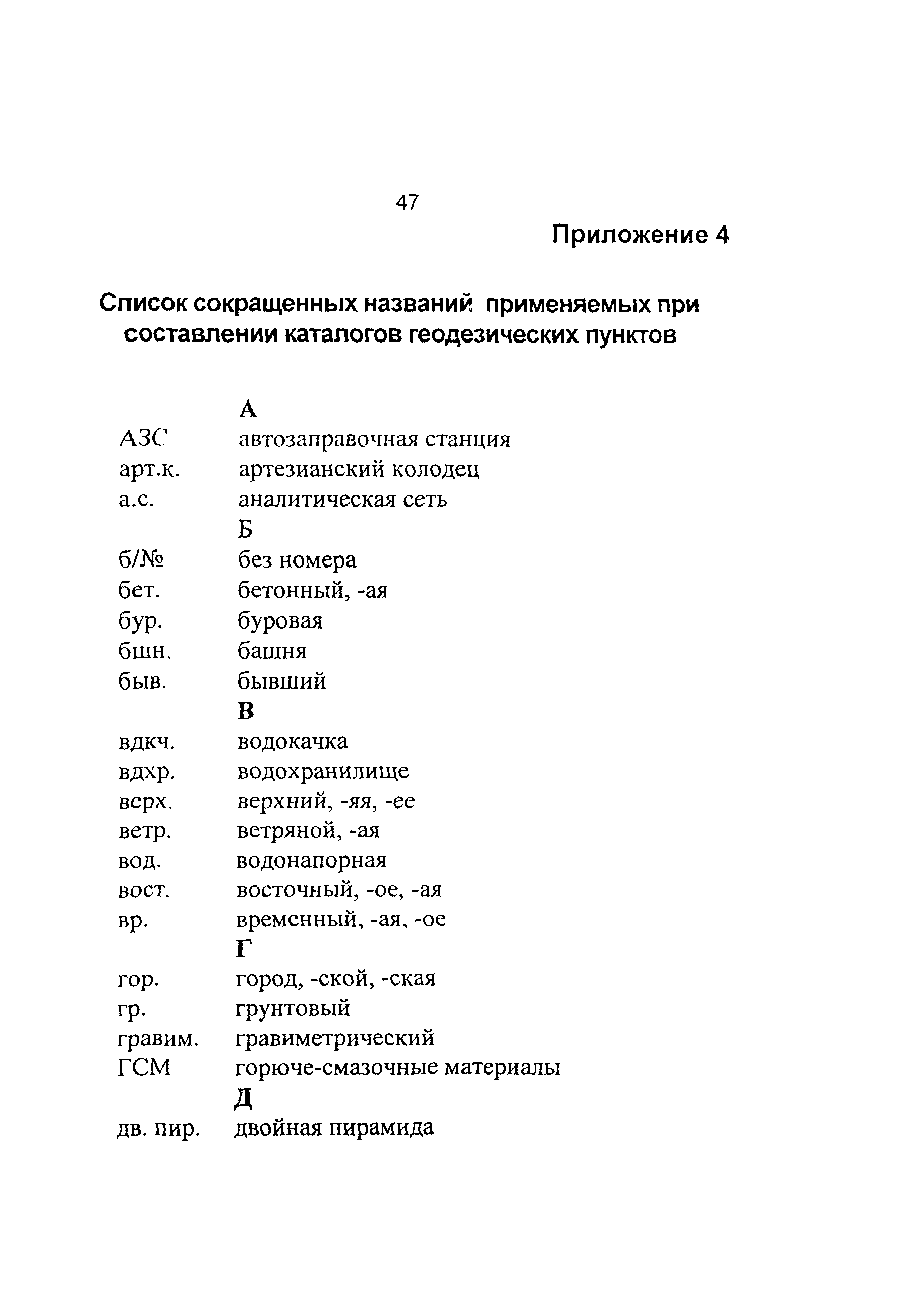 ГКИНП 01-014-92