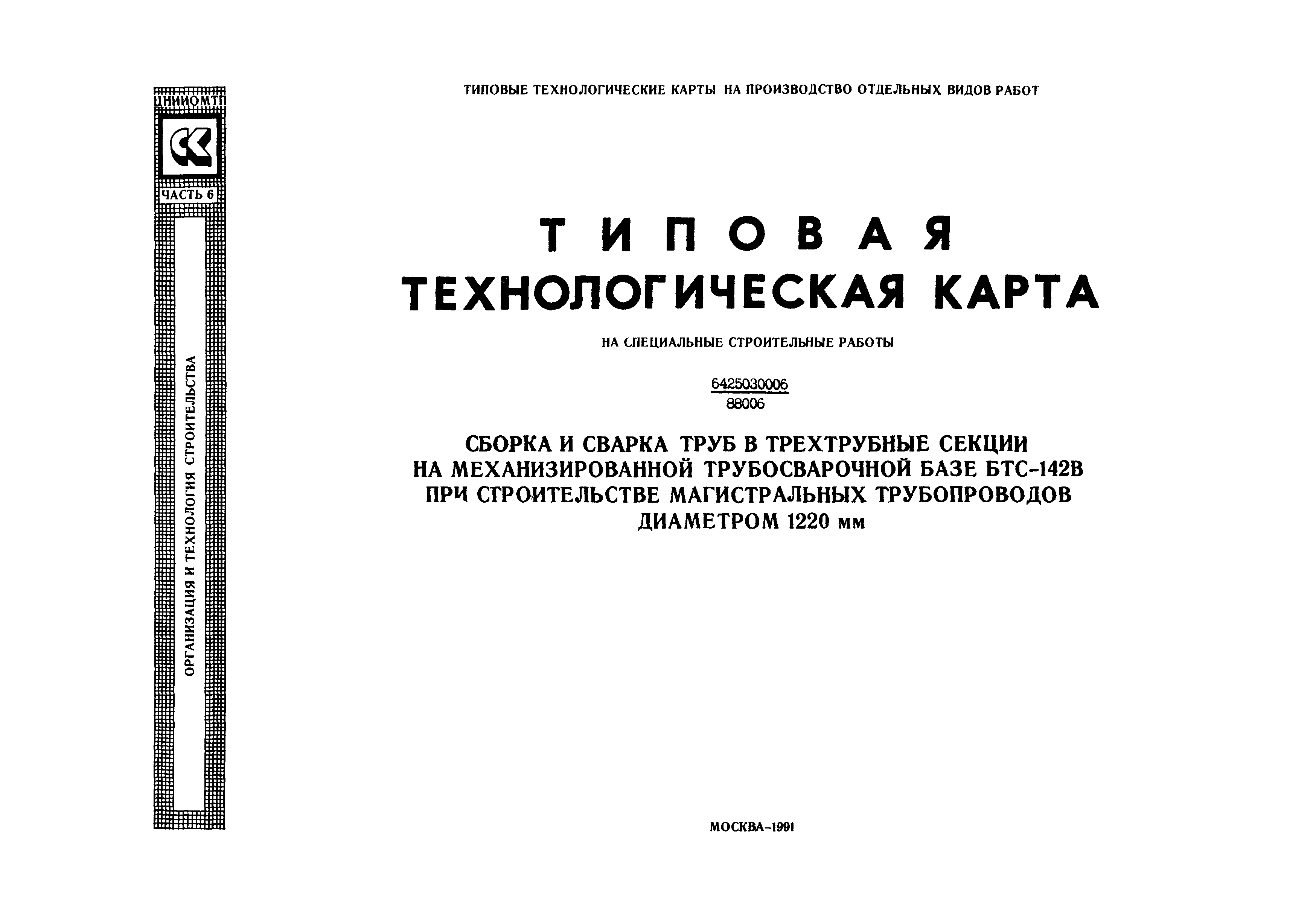 Технологическая карта 6425030006/88006