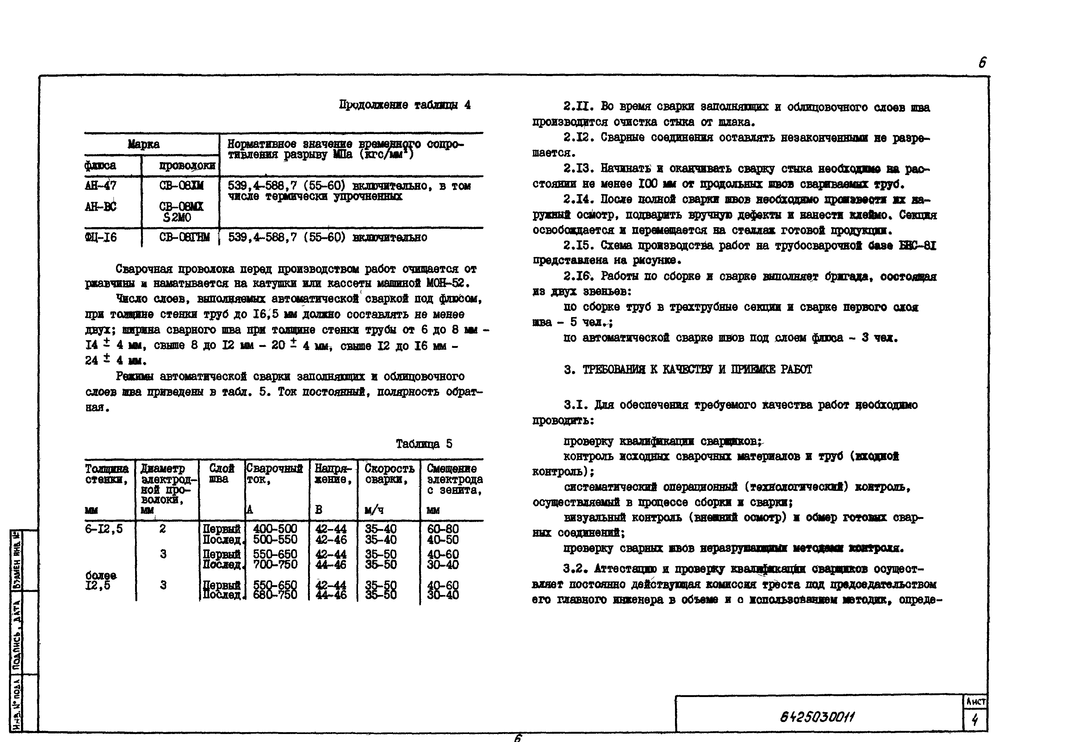 Технологическая карта 6425030011/88011