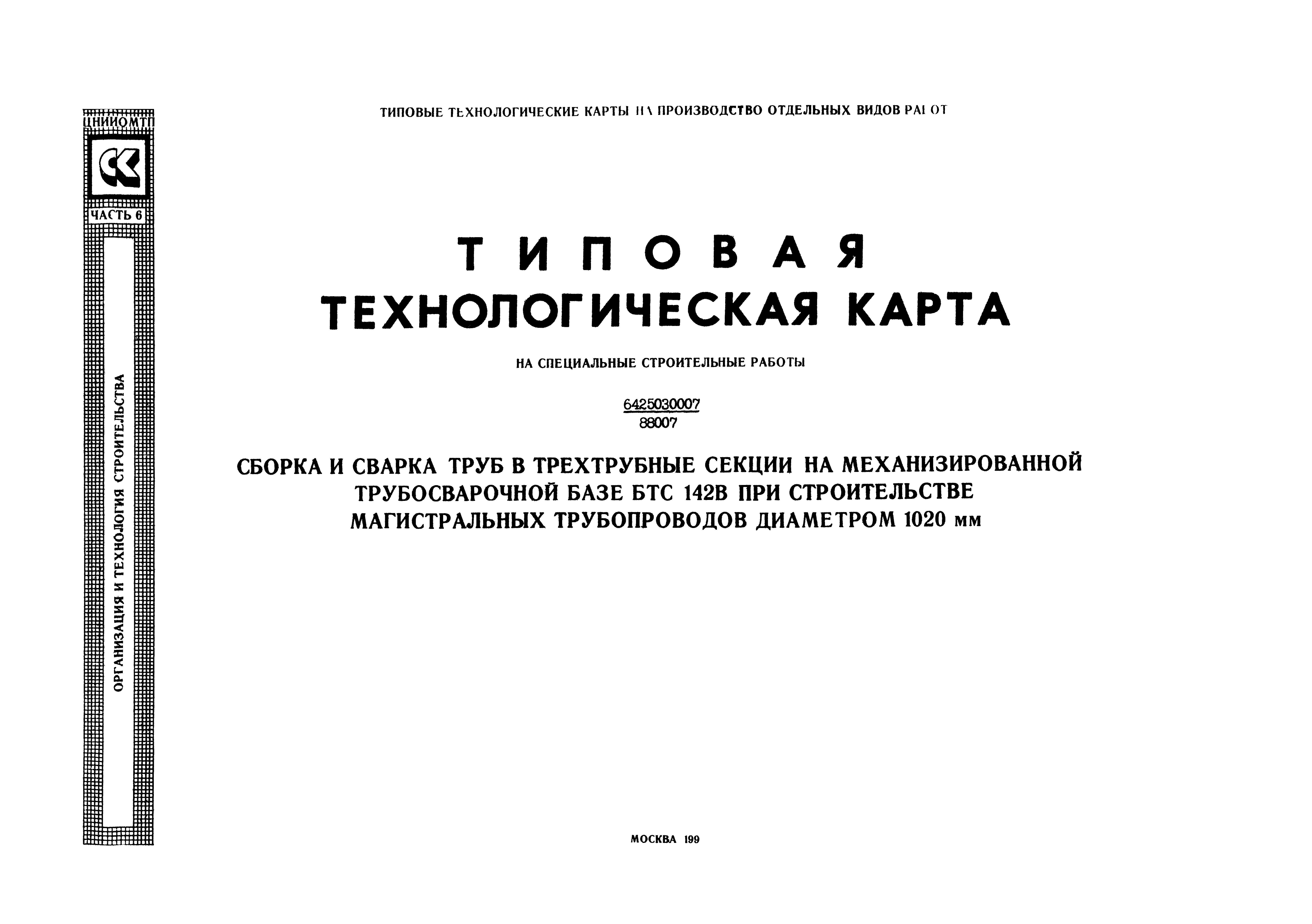 Технологическая карта 6425030007/88007