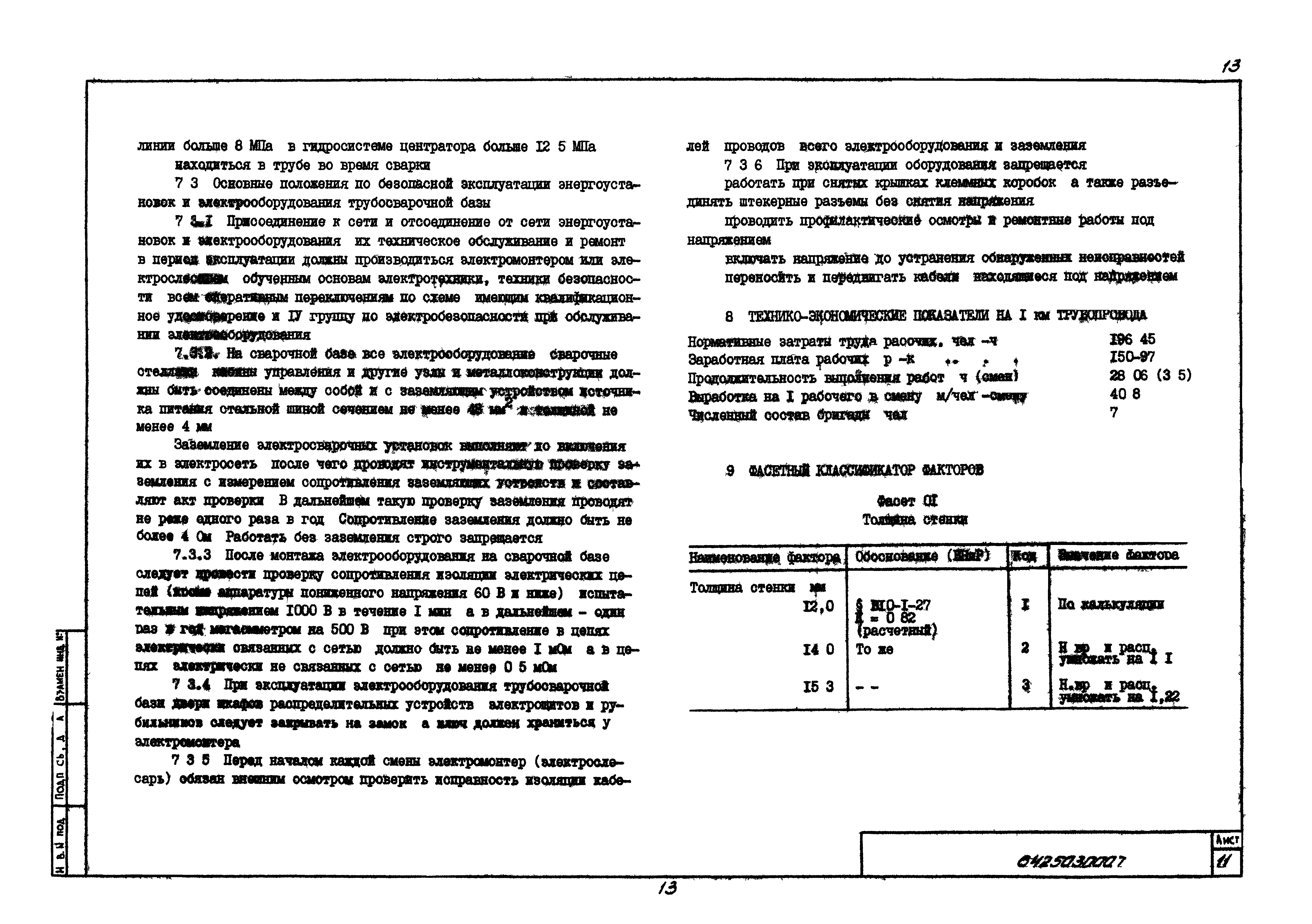 Технологическая карта 6425030007/88007