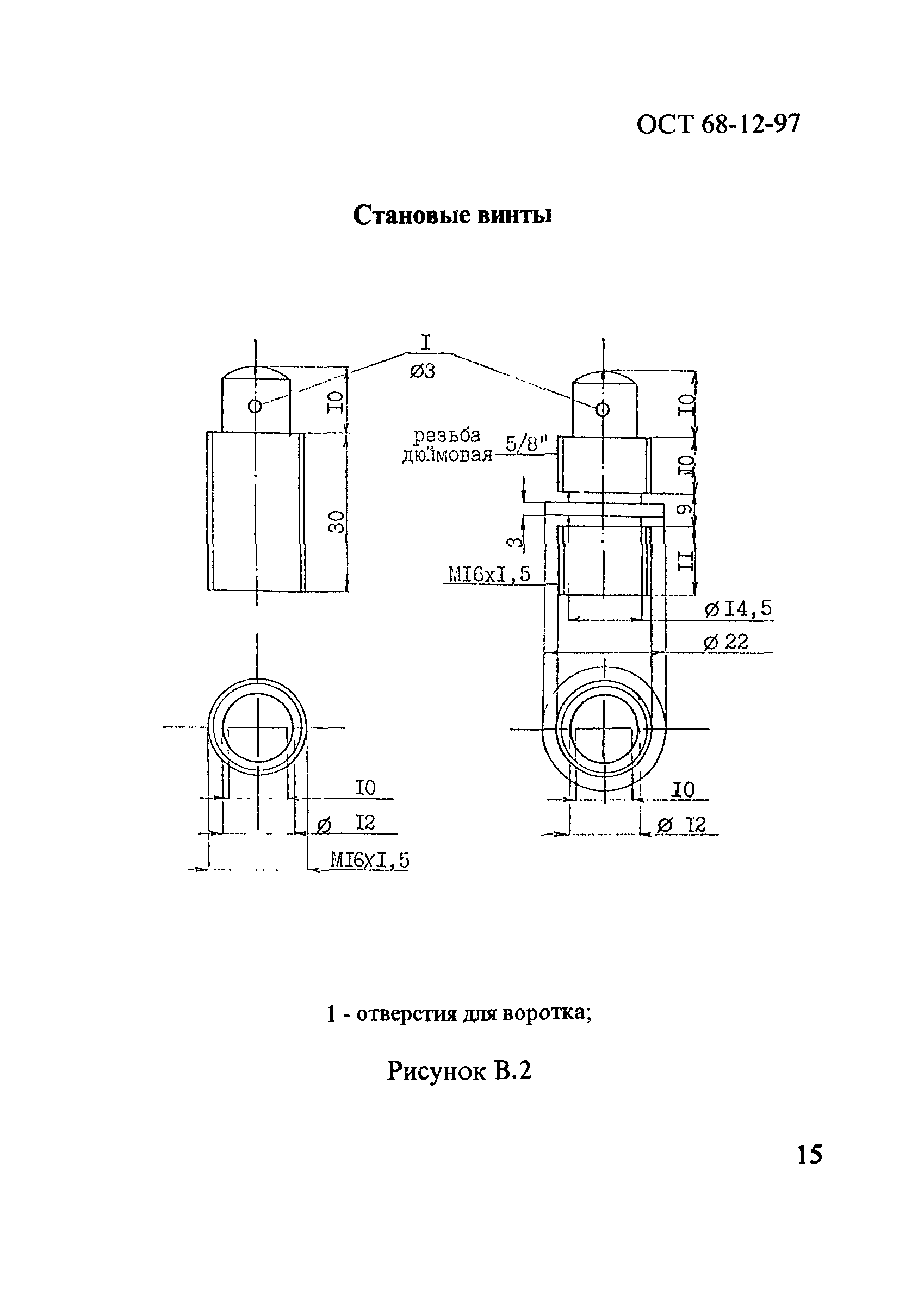 ОСТ 68-12-97