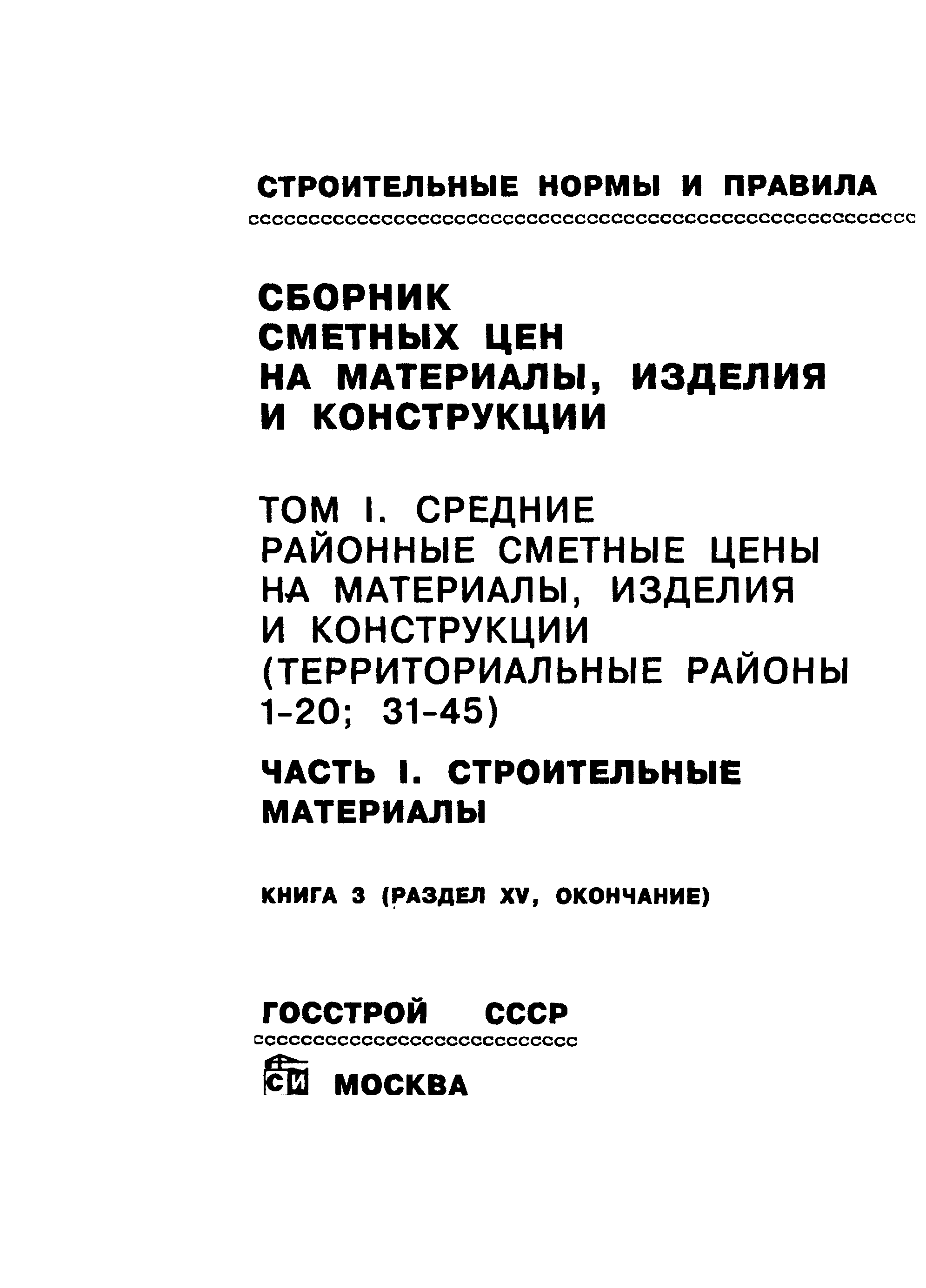 Часть I