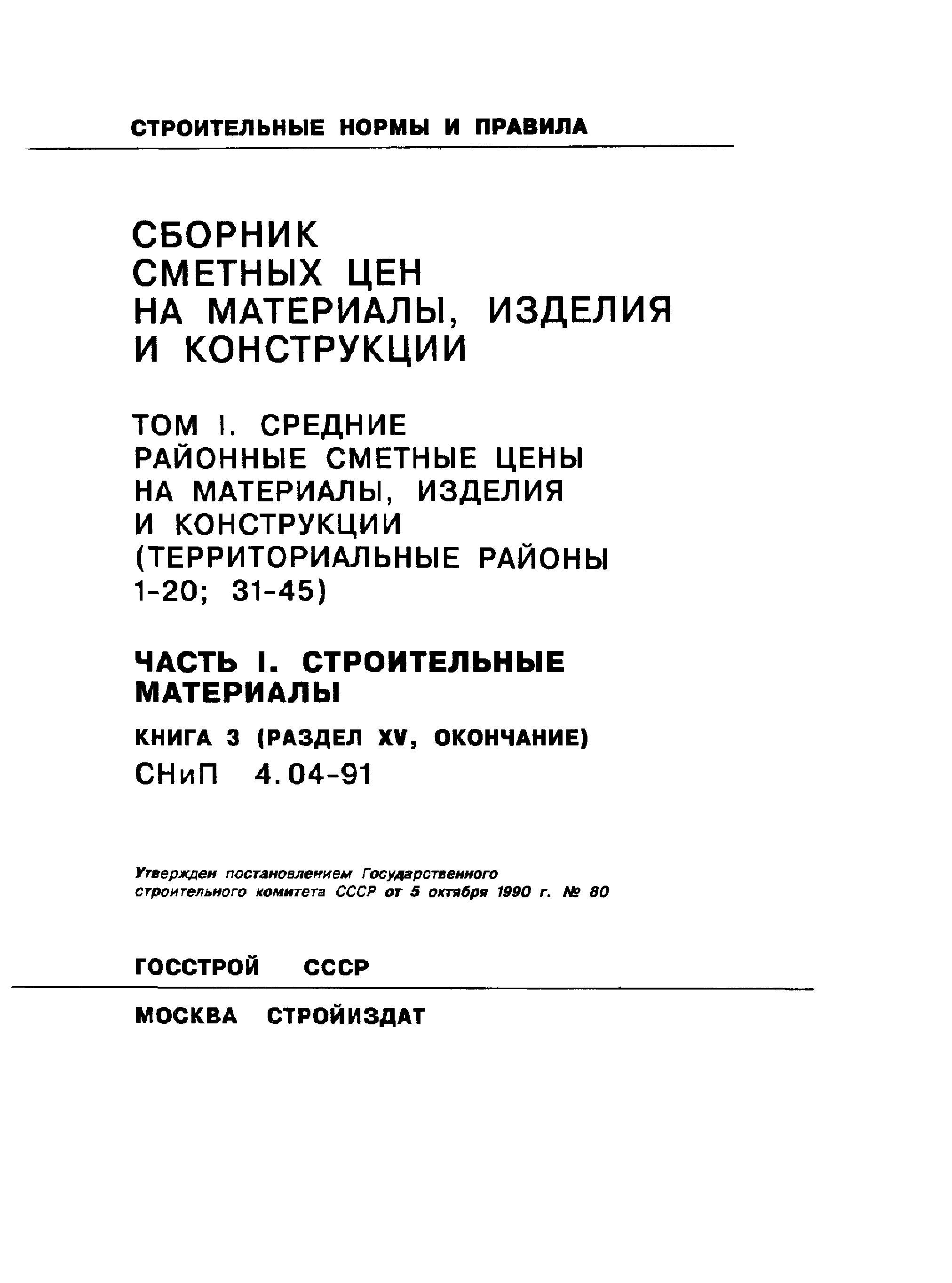 Часть I