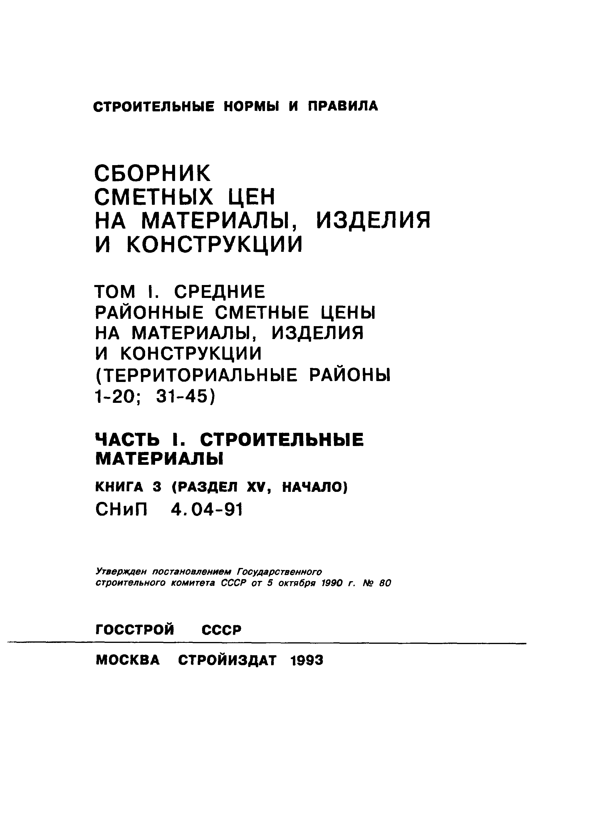 Часть I