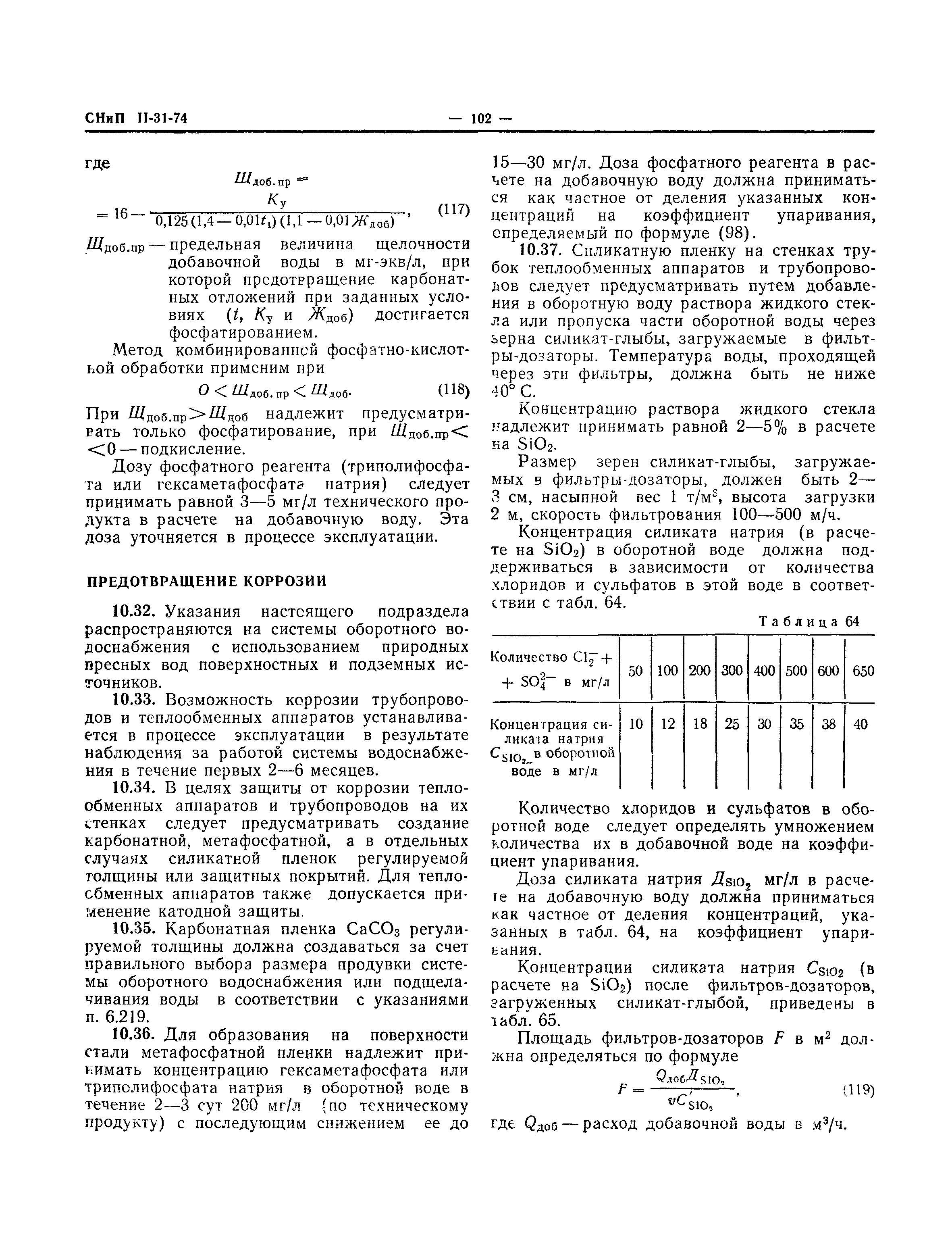 СНиП II-31-74