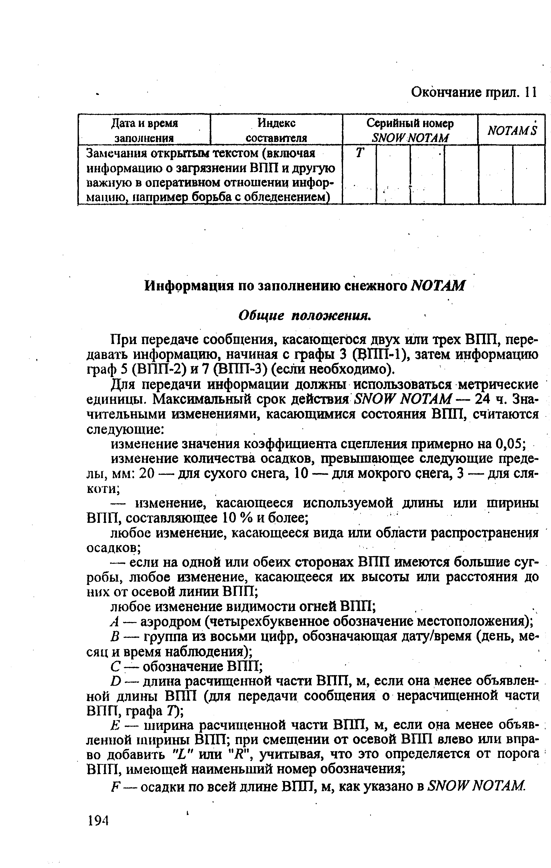 РЭГА РФ 94