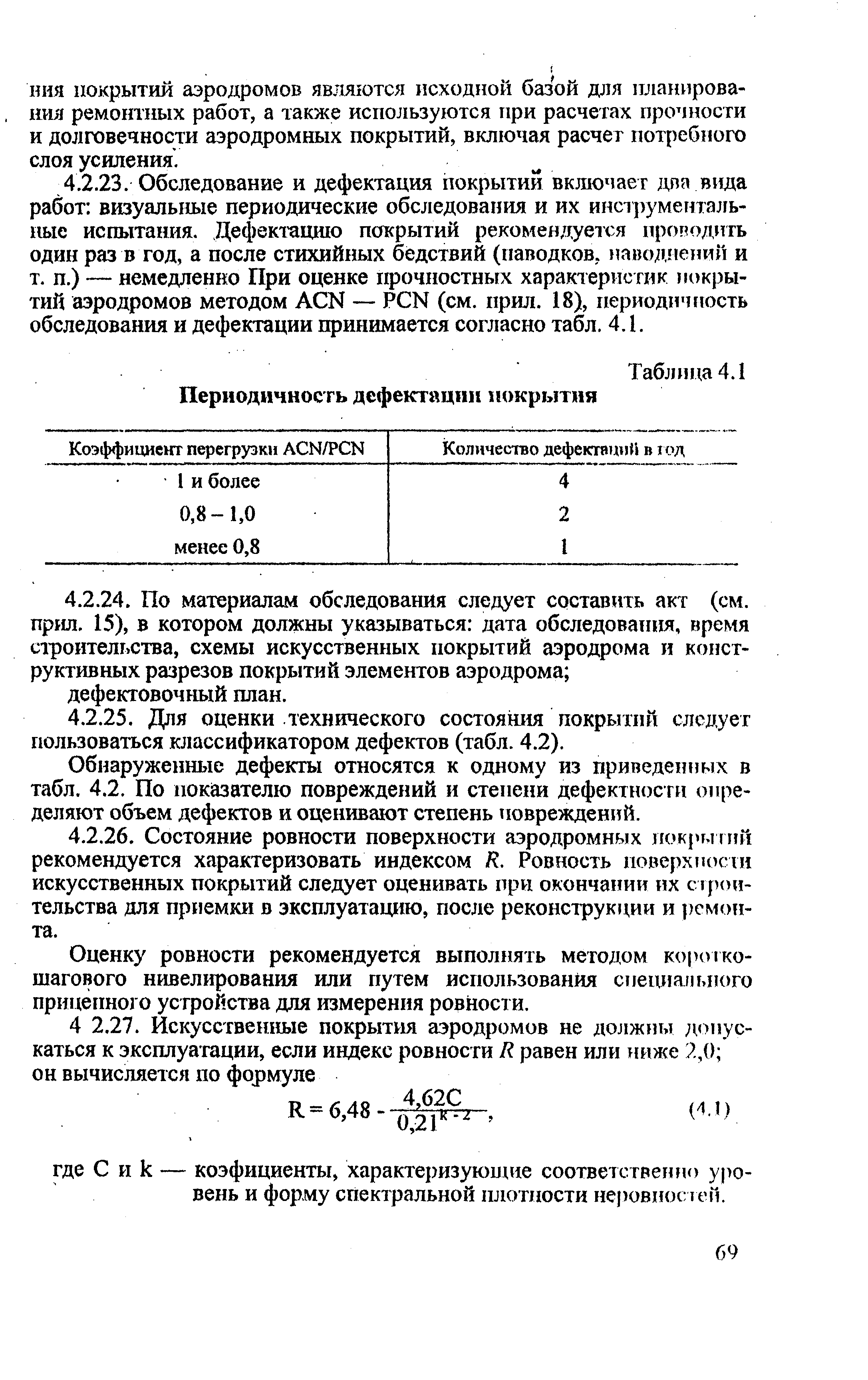 РЭГА РФ 94