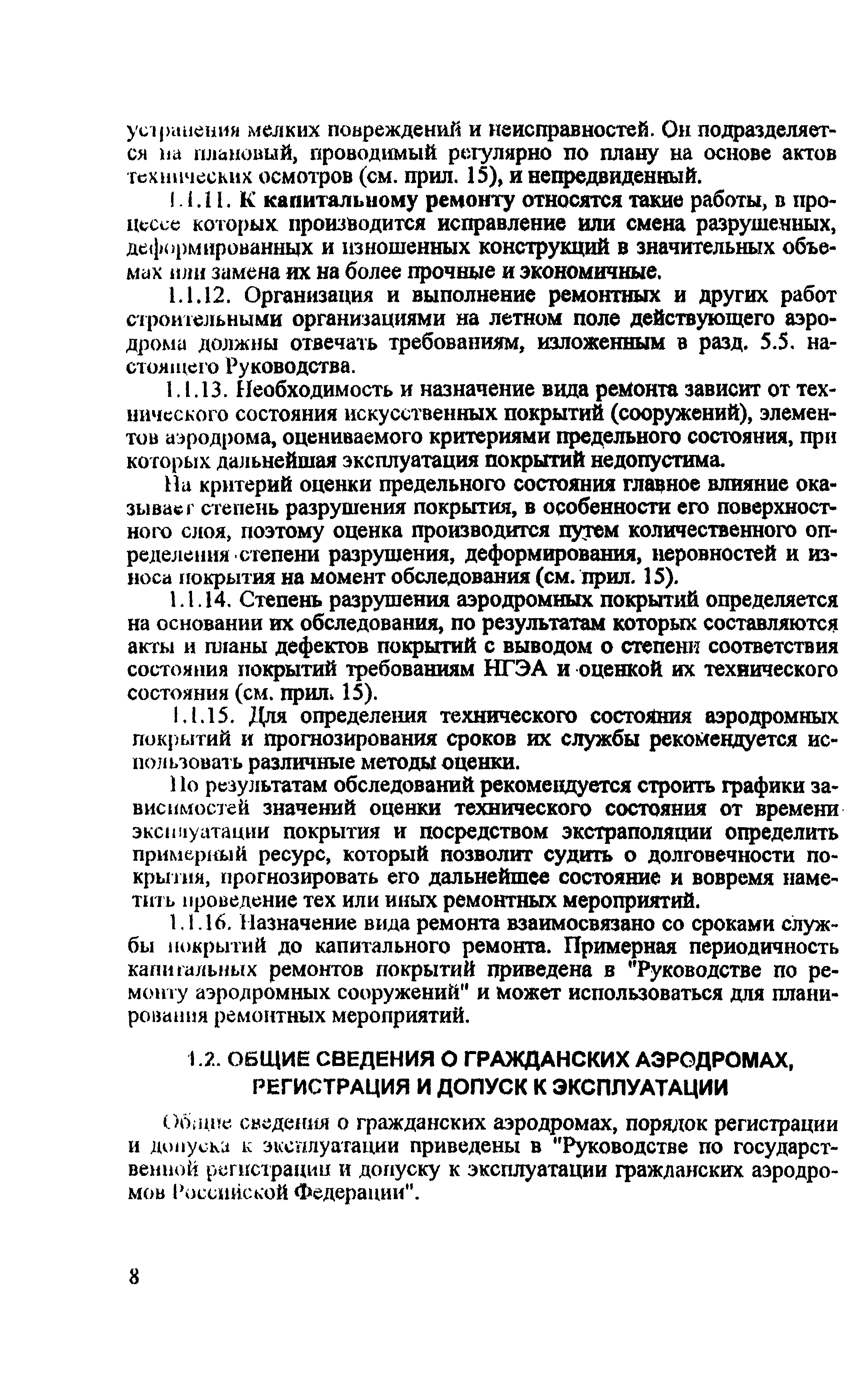 РЭГА РФ 94