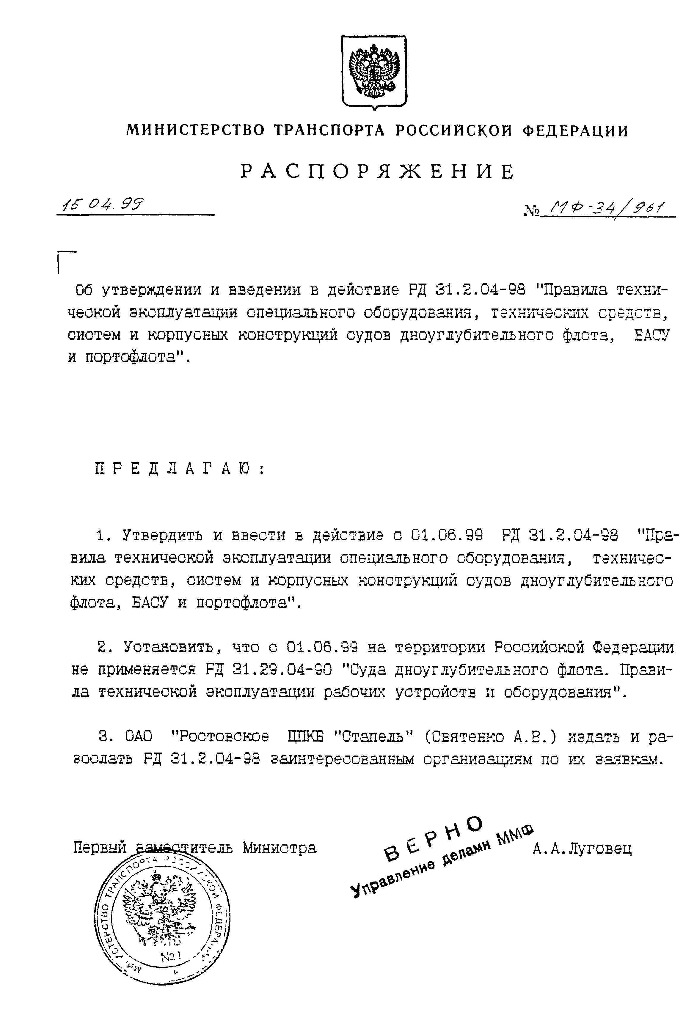 РД 31.2.04-98